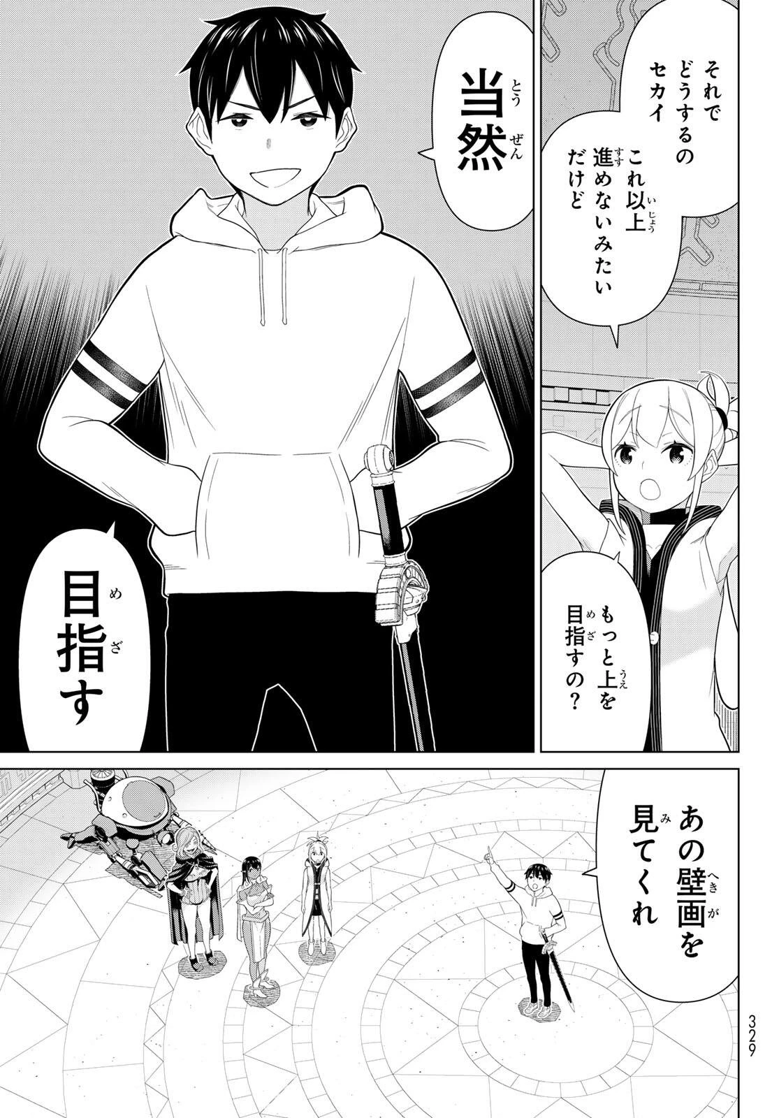 時間停止勇者―余命3日の設定じゃ世界を救うには短すぎる― 第72話 - 7