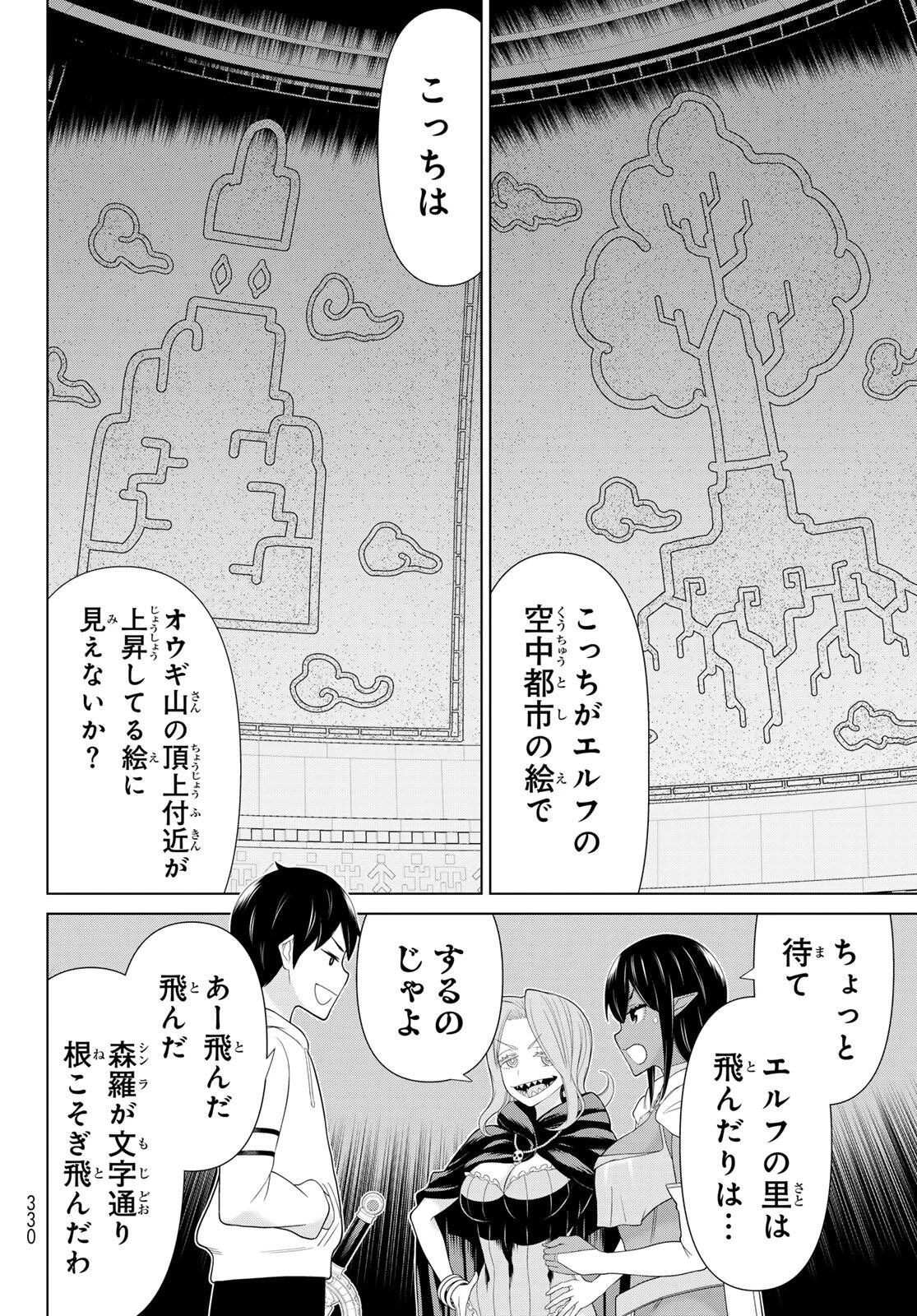 時間停止勇者―余命3日の設定じゃ世界を救うには短すぎる― 第72話 - 8