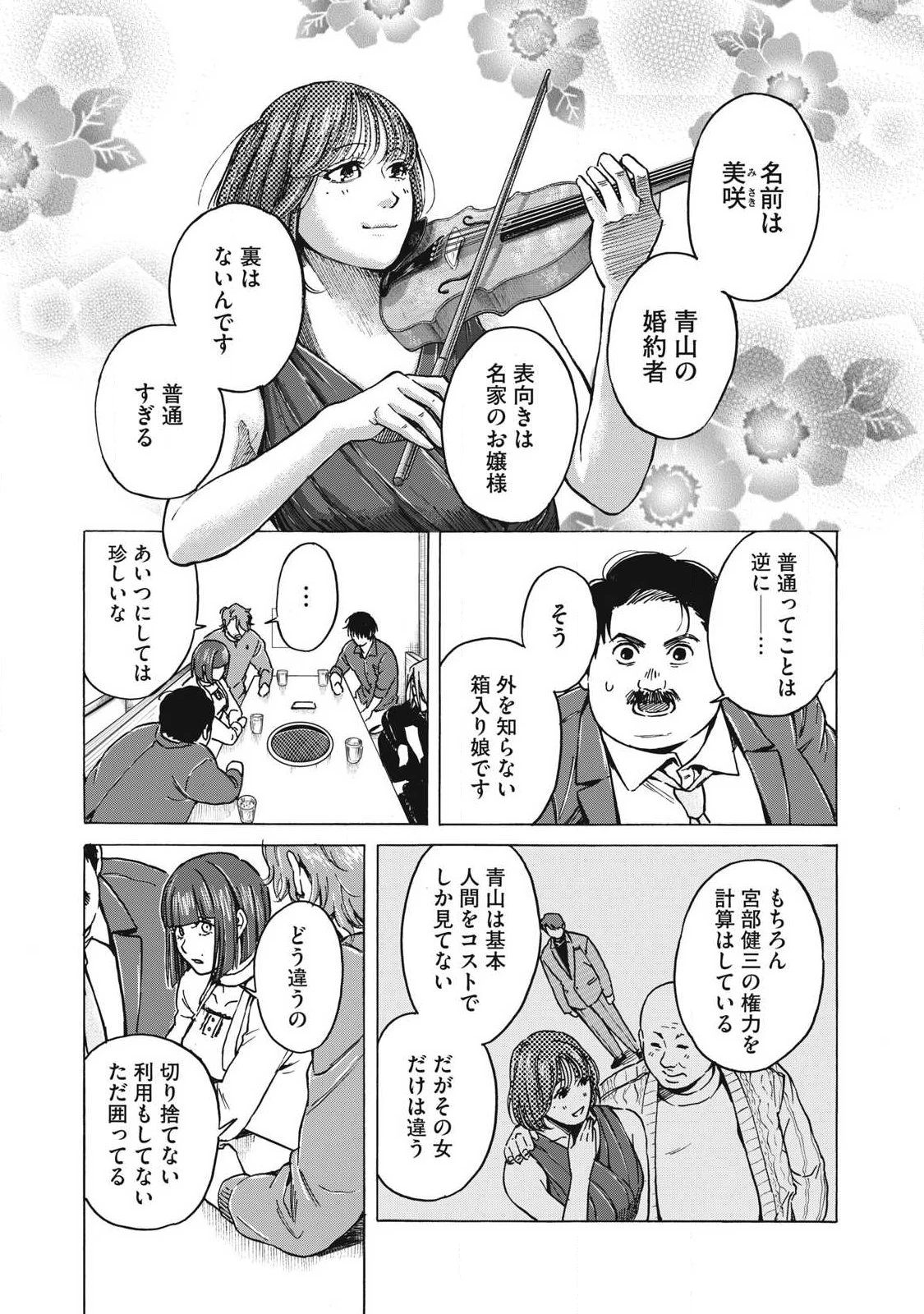 負け犬とライオン 第15話 - 13
