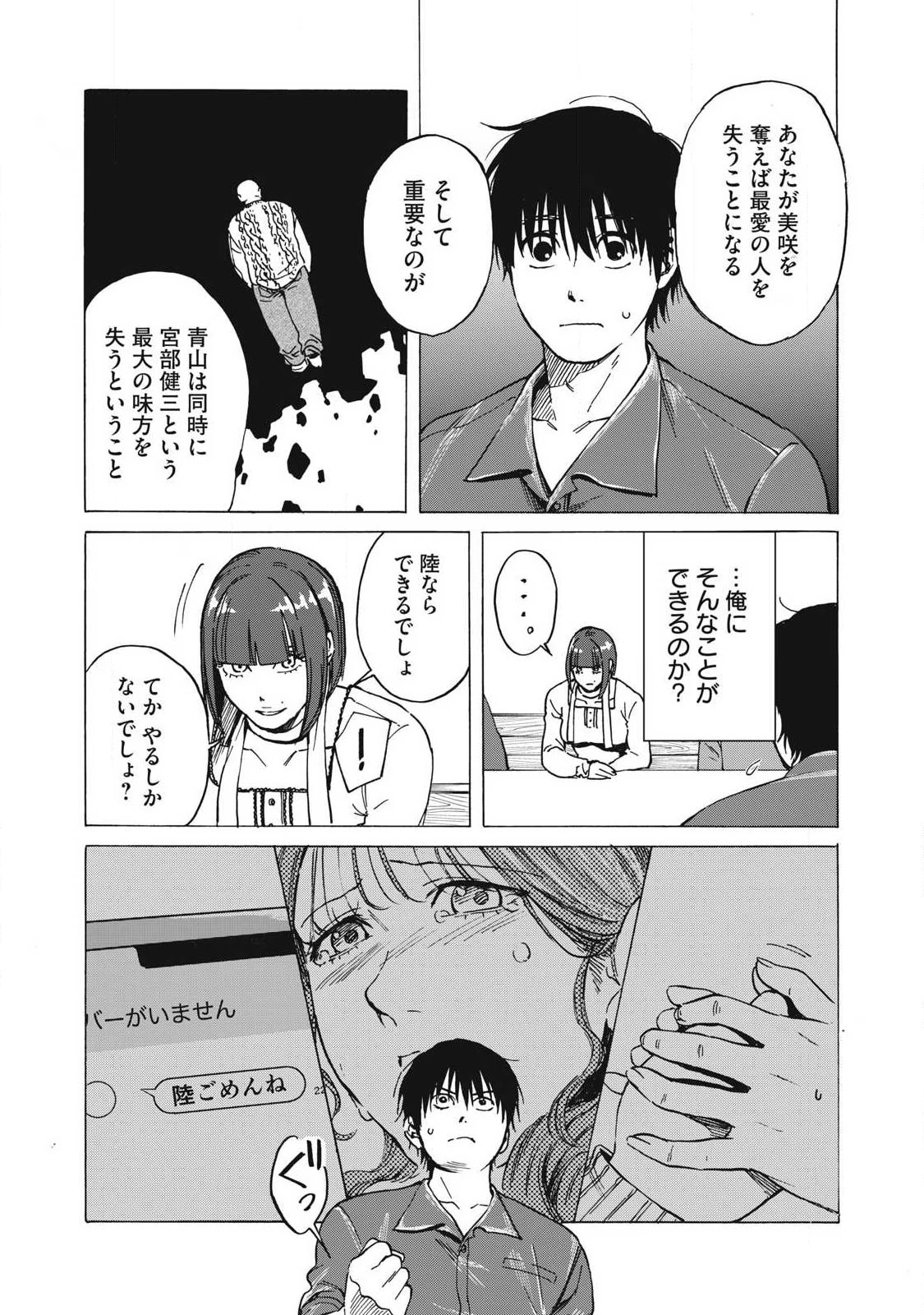 負け犬とライオン 第15話 - 15