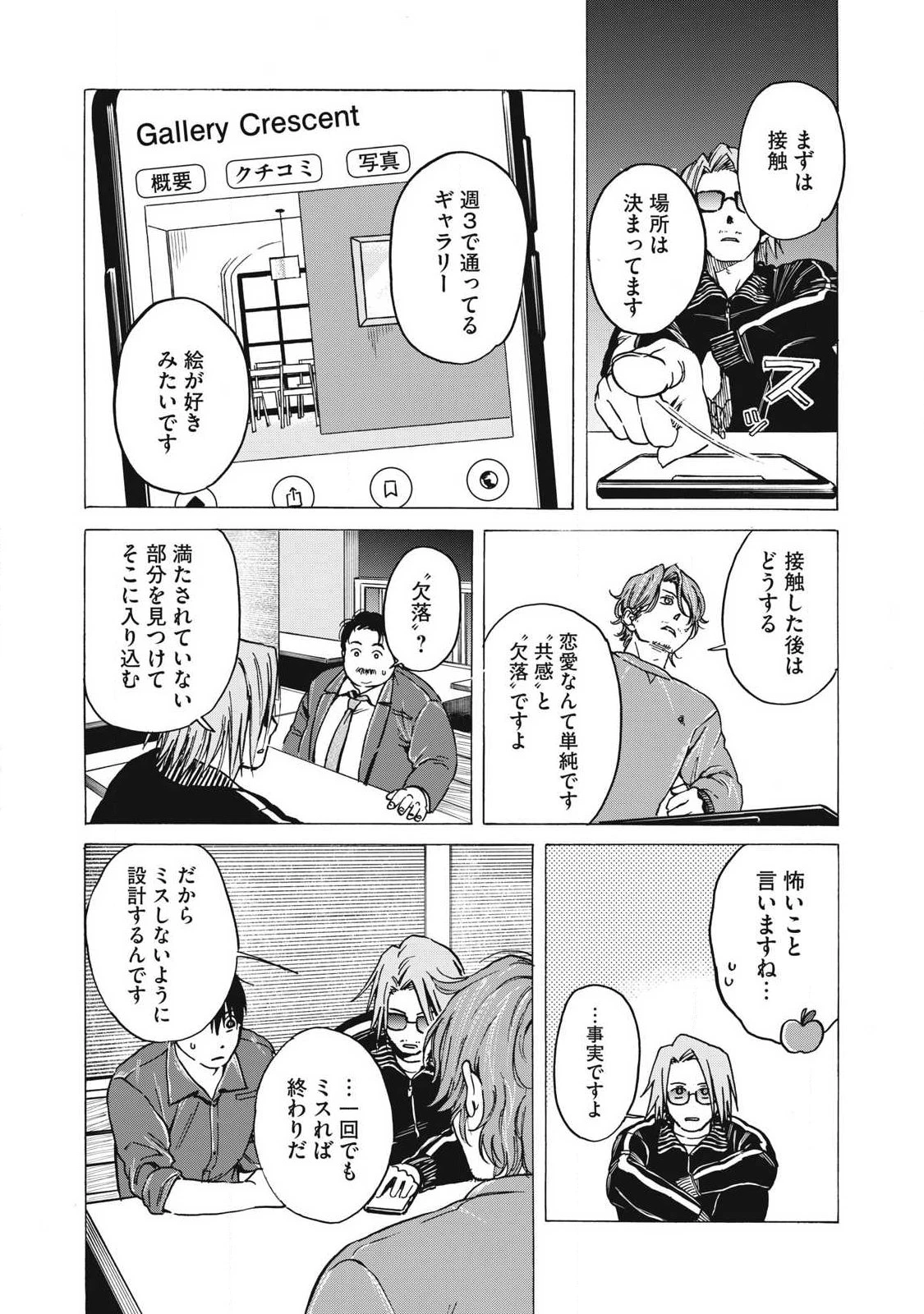 負け犬とライオン 第15話 - 16