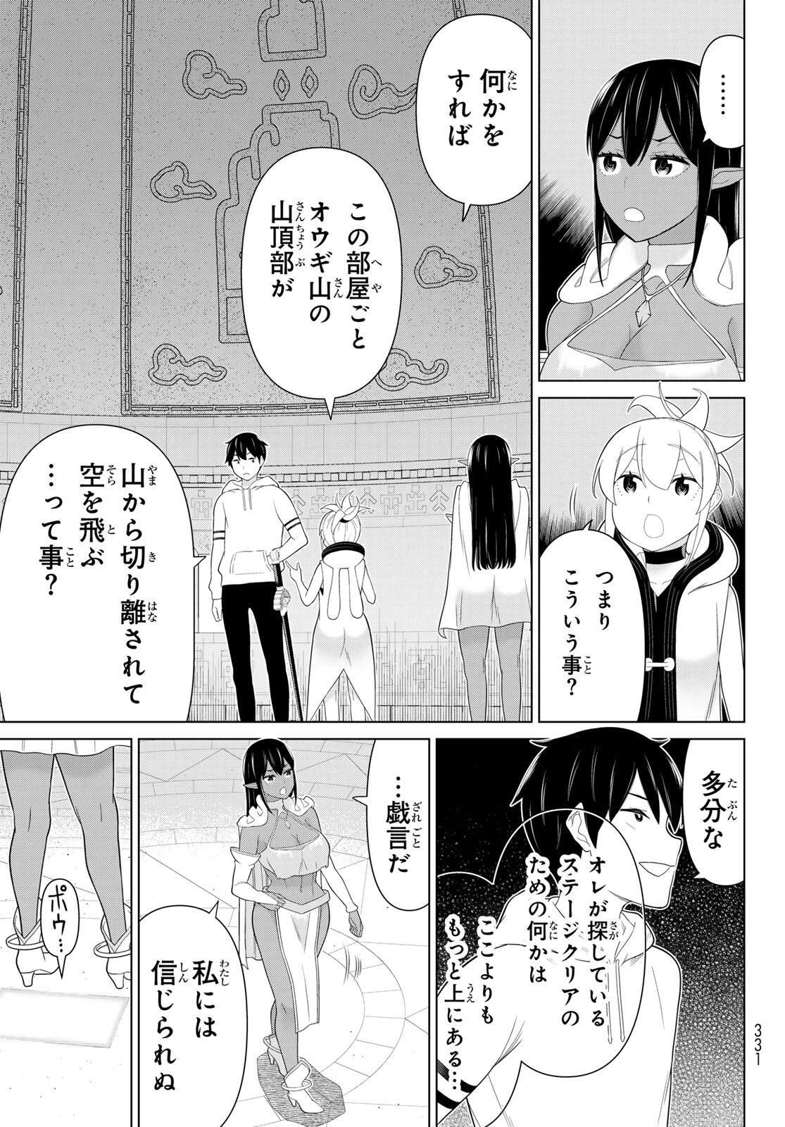 時間停止勇者―余命3日の設定じゃ世界を救うには短すぎる― 第72話 - 9