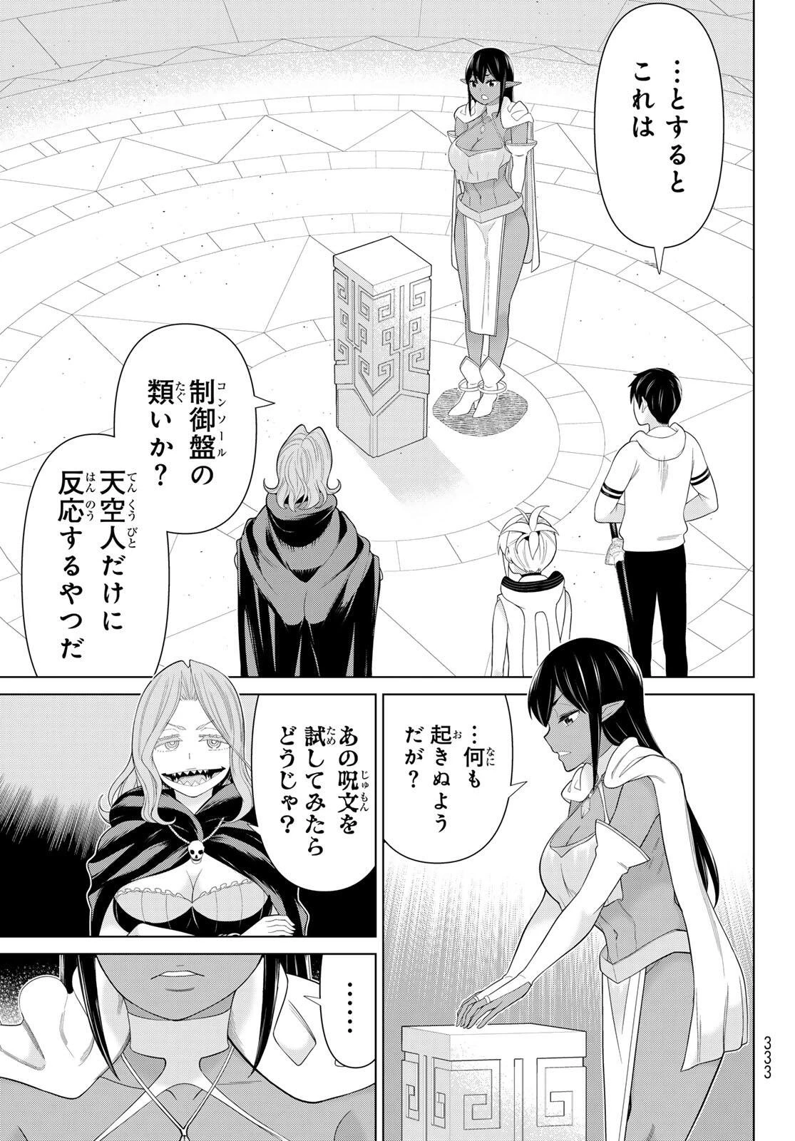 時間停止勇者―余命3日の設定じゃ世界を救うには短すぎる― 第72話 - 11