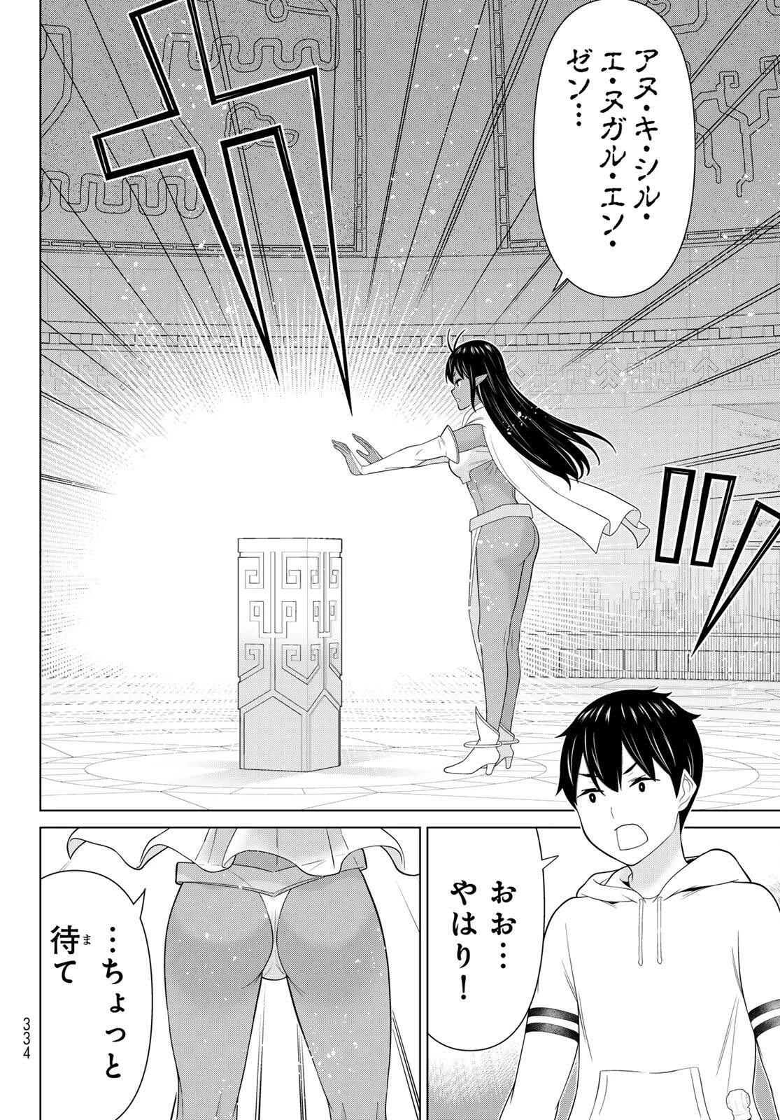 時間停止勇者―余命3日の設定じゃ世界を救うには短すぎる― 第72話 - 12