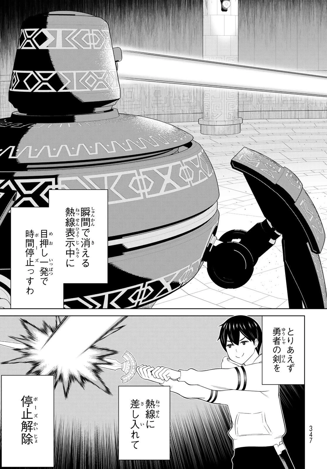 時間停止勇者―余命3日の設定じゃ世界を救うには短すぎる― 第71話 - 3