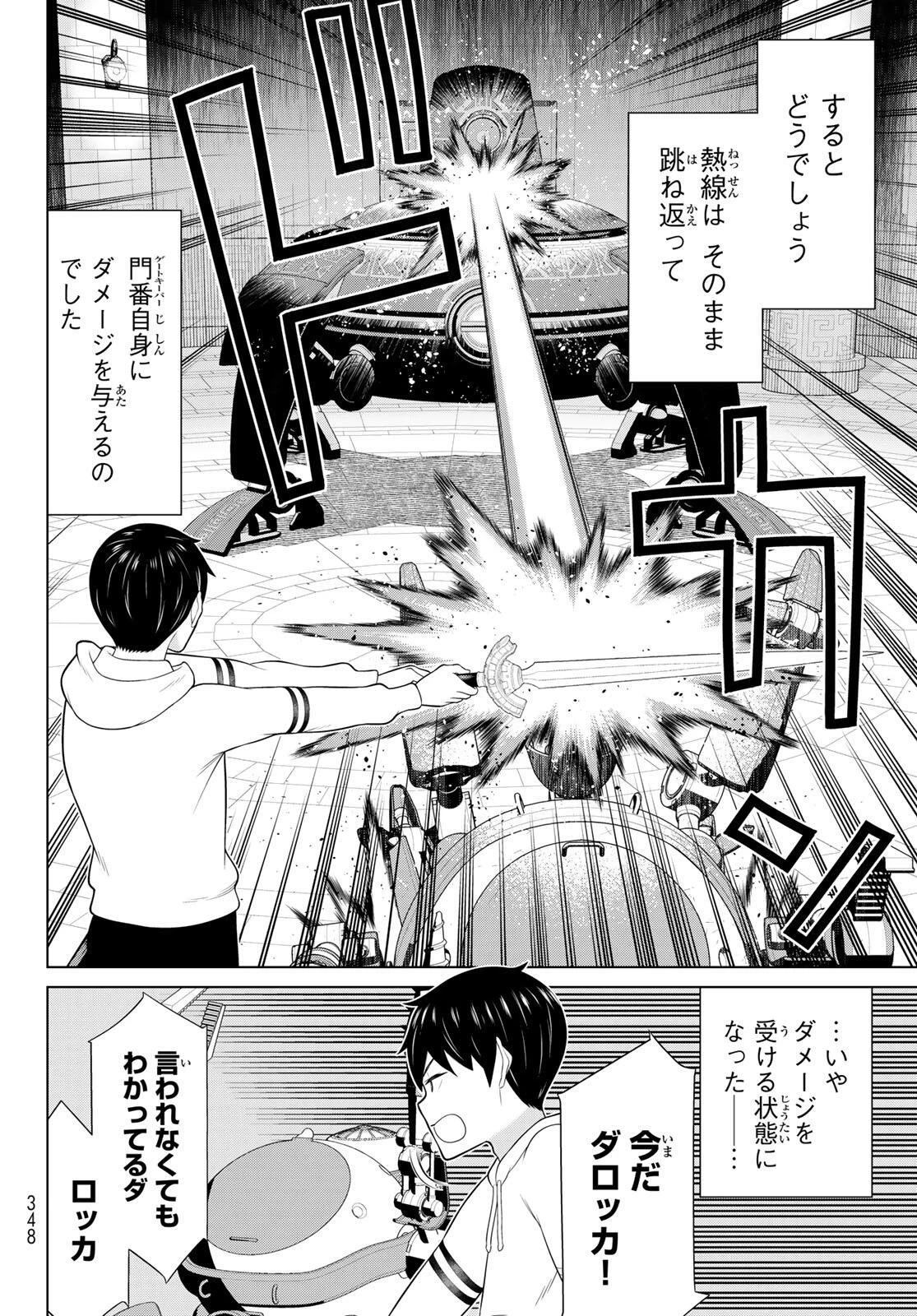 時間停止勇者―余命3日の設定じゃ世界を救うには短すぎる― 第71話 - 4