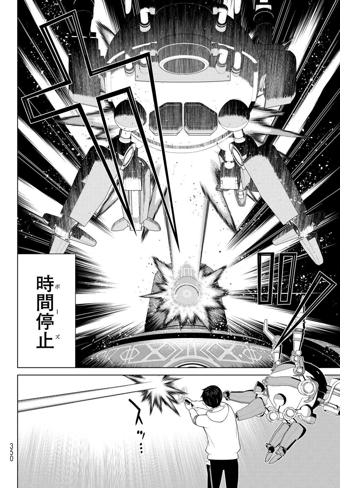 時間停止勇者―余命3日の設定じゃ世界を救うには短すぎる― 第71話 - 6
