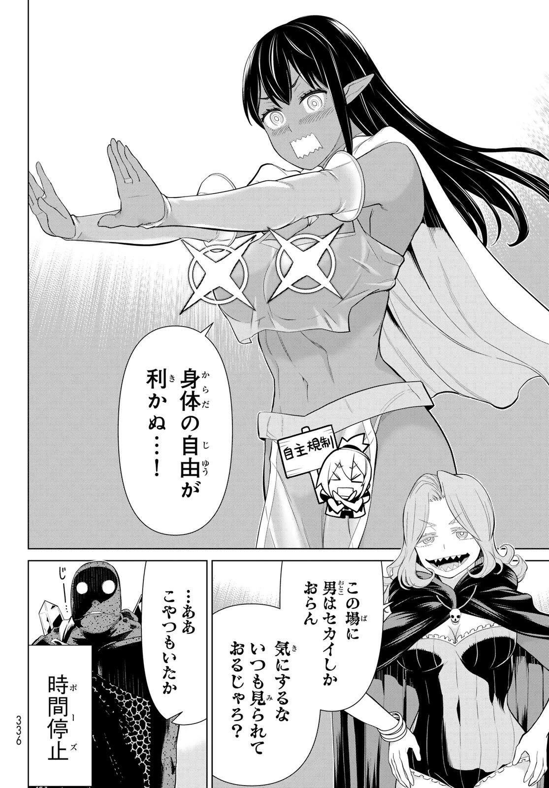 時間停止勇者―余命3日の設定じゃ世界を救うには短すぎる― 第72話 - 14