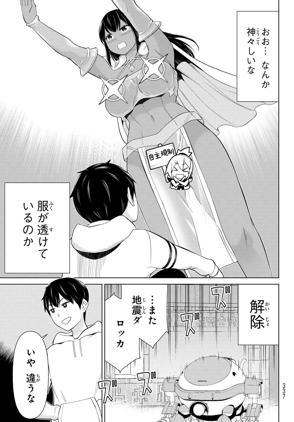 時間停止勇者―余命3日の設定じゃ世界を救うには短すぎる― 第72話 - 15