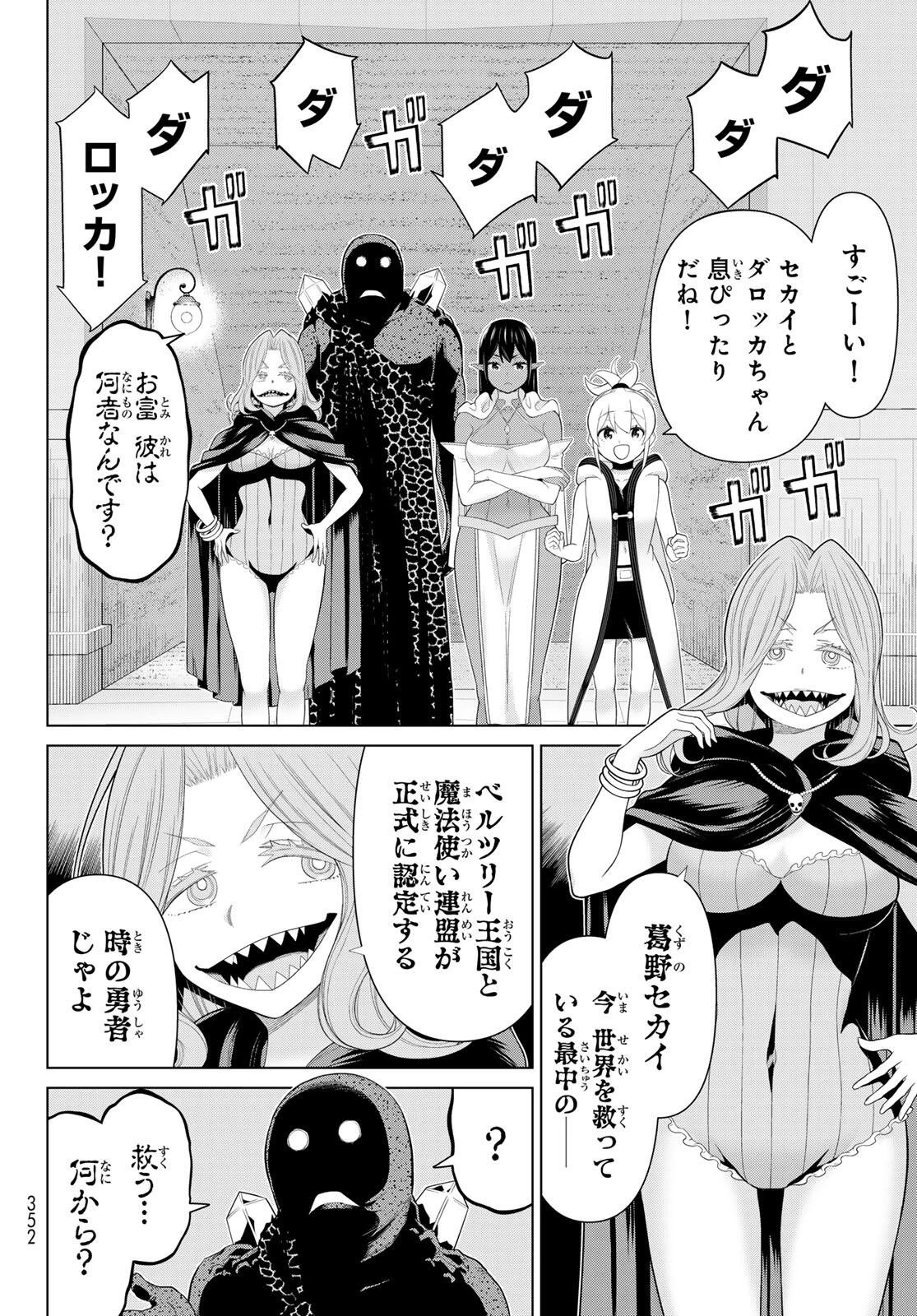 時間停止勇者―余命3日の設定じゃ世界を救うには短すぎる― 第71話 - 8