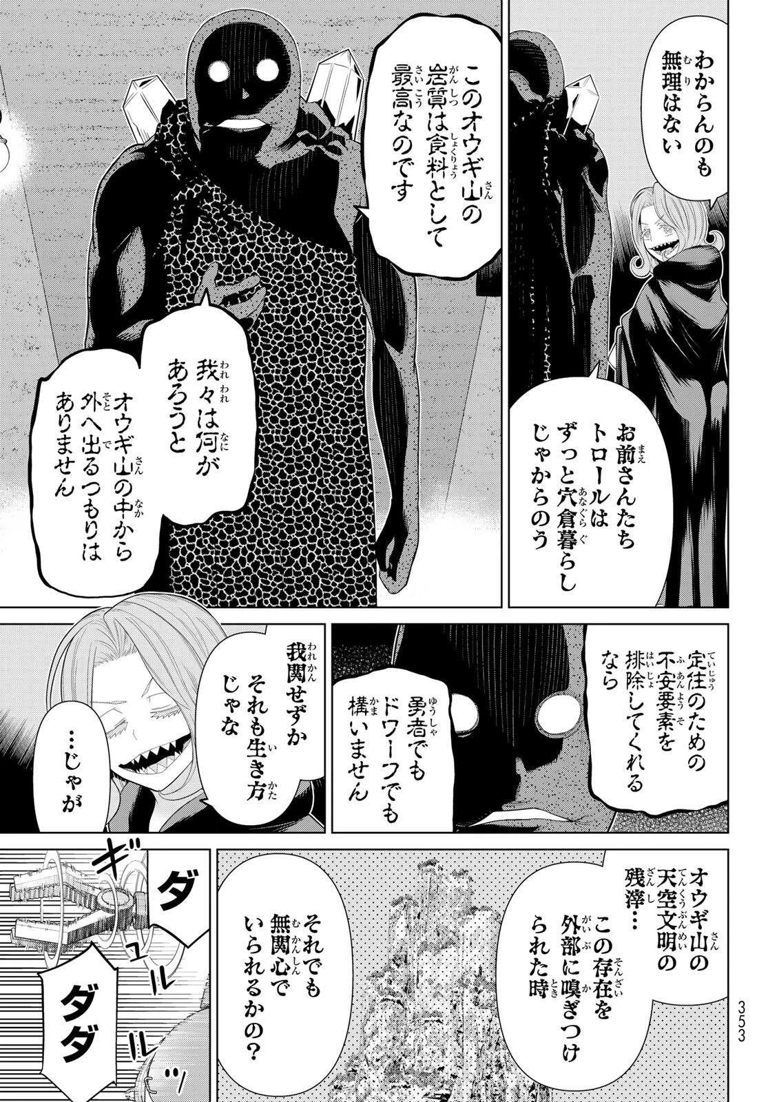 時間停止勇者―余命3日の設定じゃ世界を救うには短すぎる― 第71話 - 9