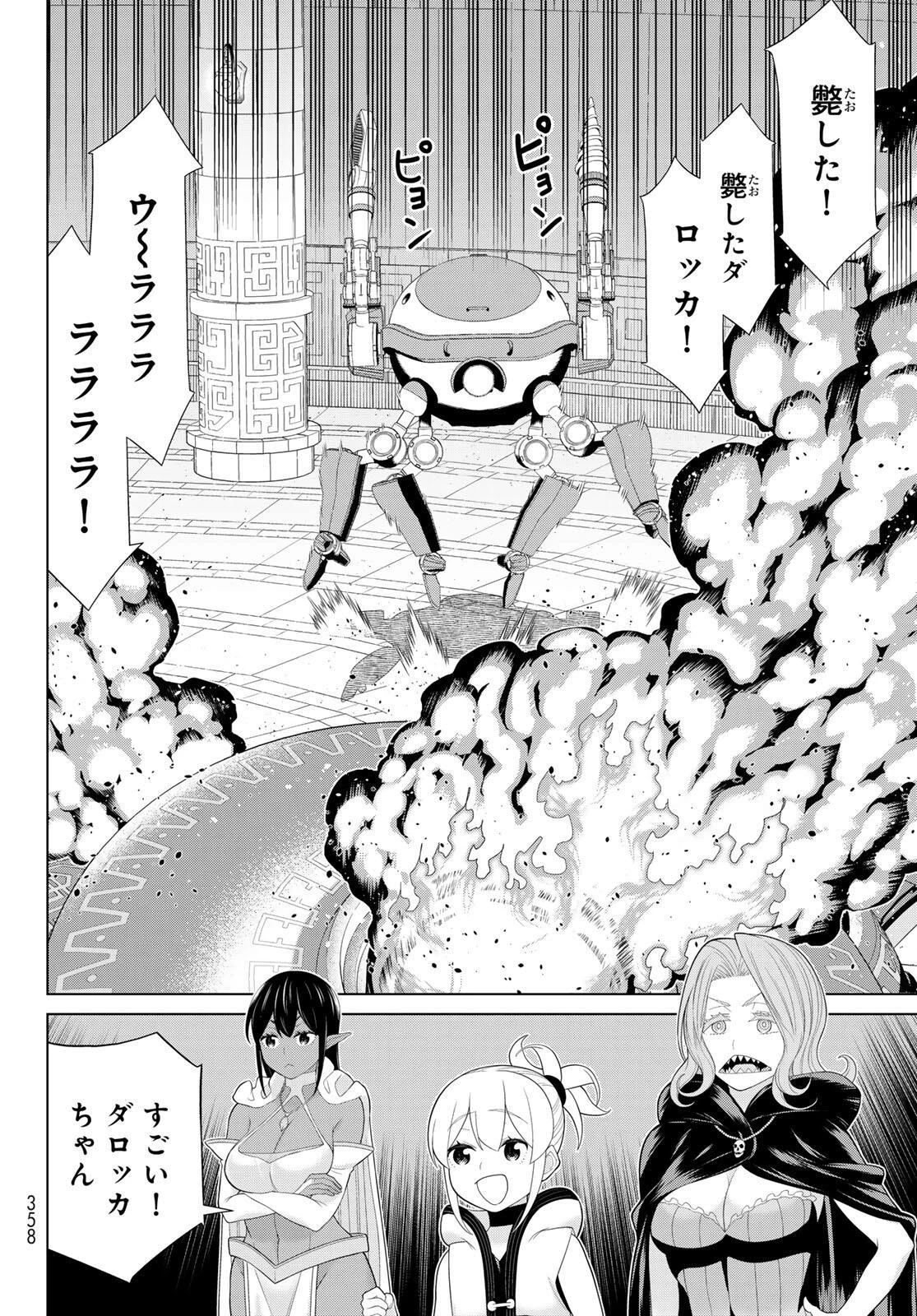 時間停止勇者―余命3日の設定じゃ世界を救うには短すぎる― 第71話 - 14