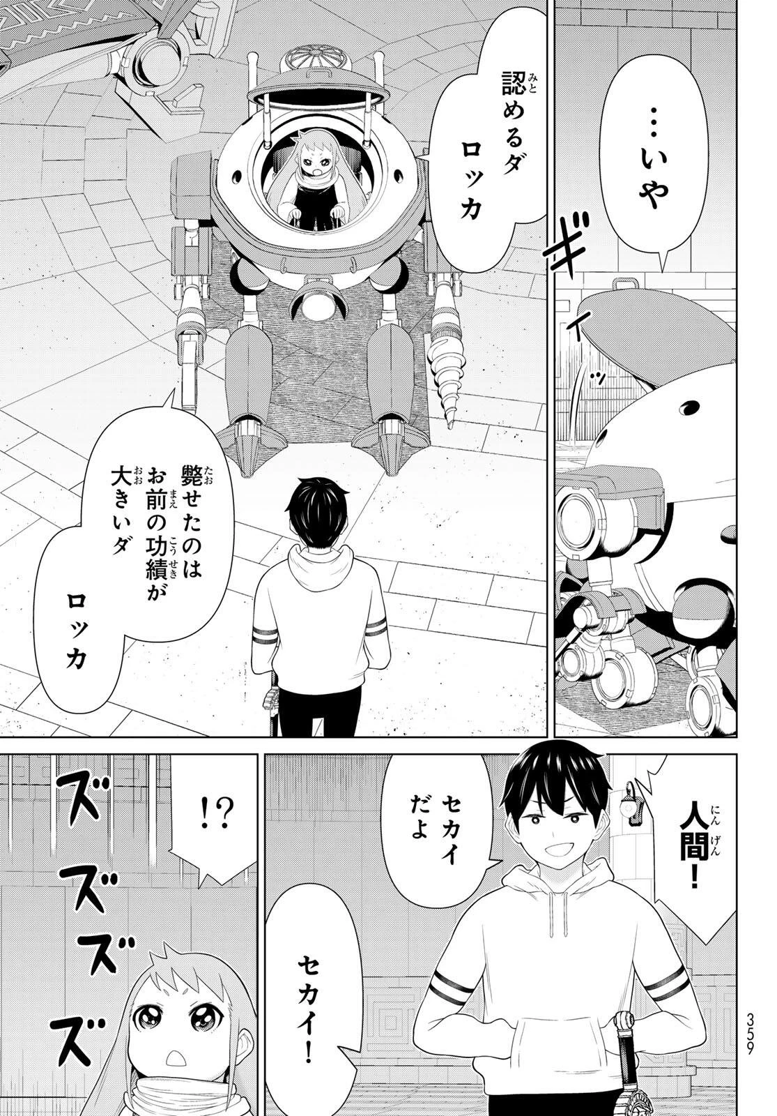 時間停止勇者―余命3日の設定じゃ世界を救うには短すぎる― 第71話 - 15