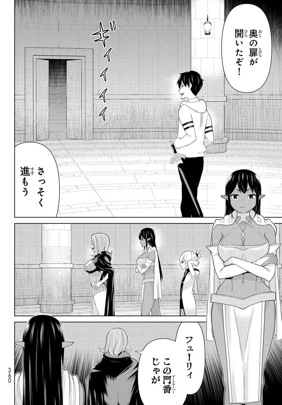時間停止勇者―余命3日の設定じゃ世界を救うには短すぎる― 第71話 - 16