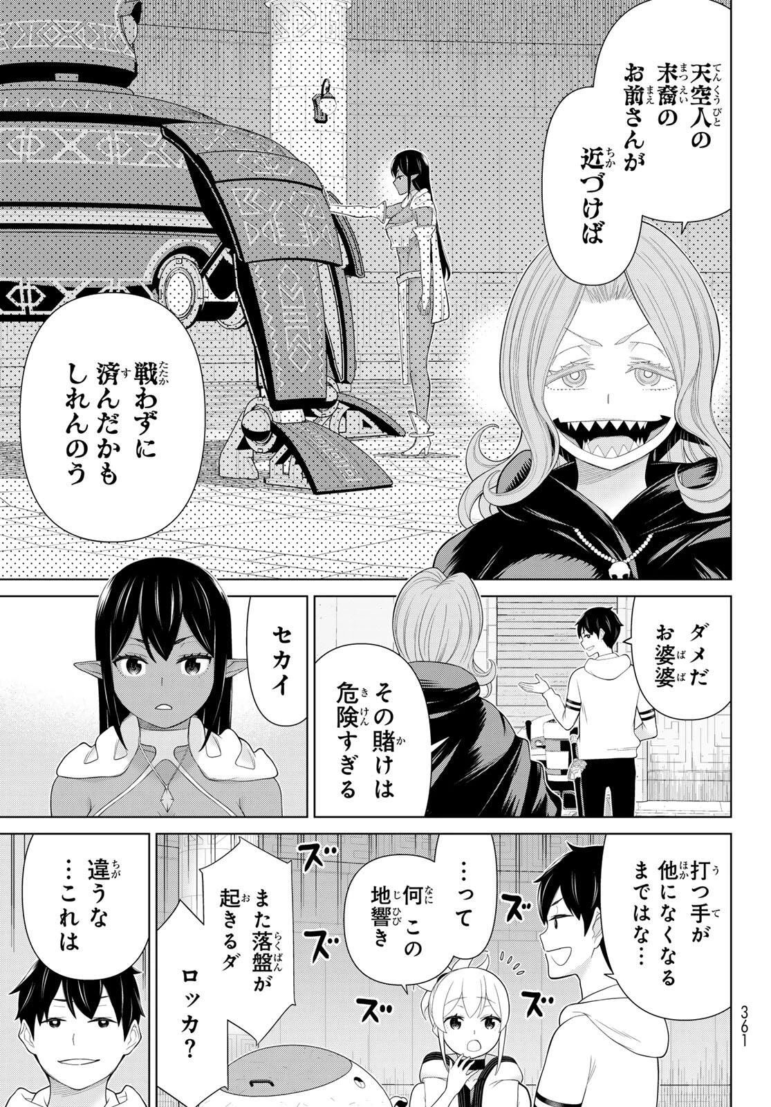 時間停止勇者―余命3日の設定じゃ世界を救うには短すぎる― 第71話 - 17