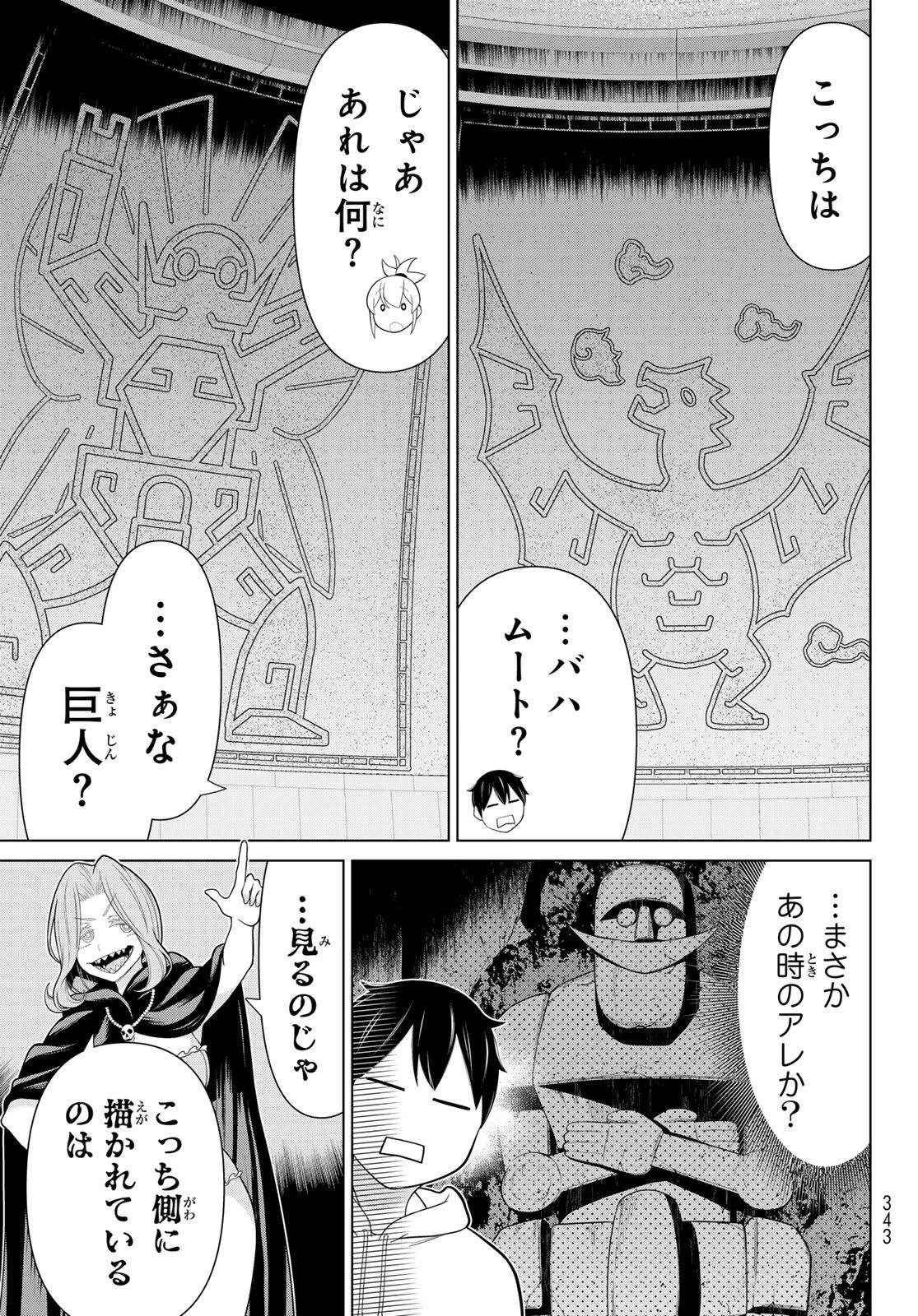 時間停止勇者―余命3日の設定じゃ世界を救うには短すぎる― 第72話 - 21