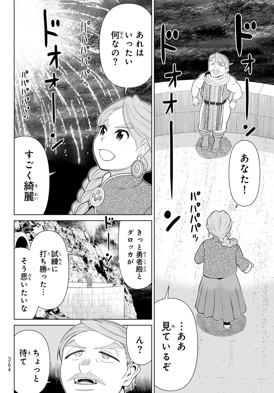 時間停止勇者―余命3日の設定じゃ世界を救うには短すぎる― 第71話 - 20