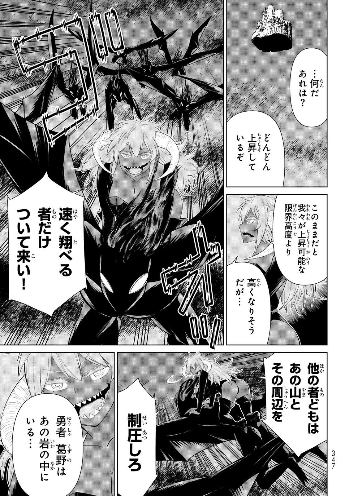 時間停止勇者―余命3日の設定じゃ世界を救うには短すぎる― 第72話 - 25