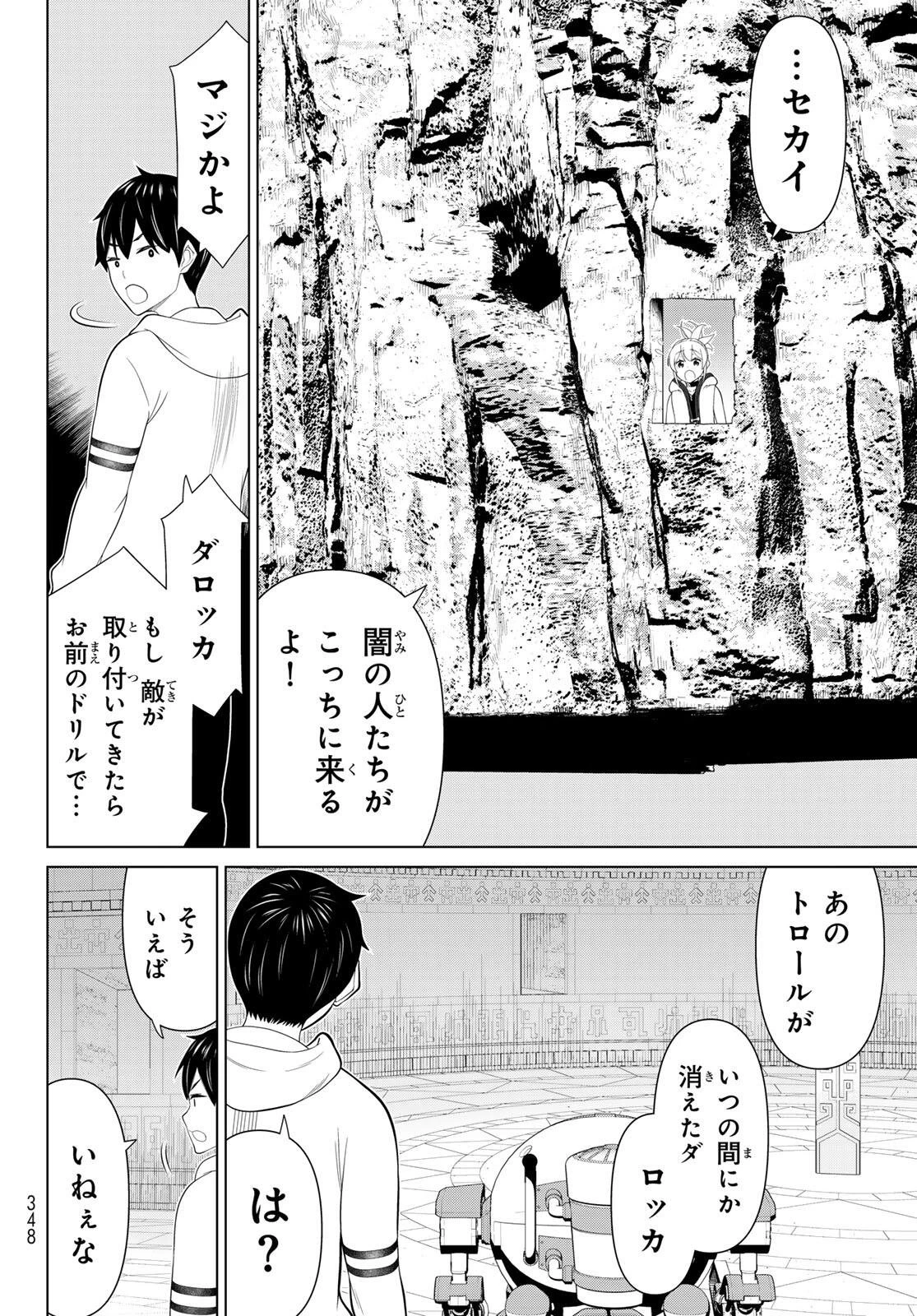 時間停止勇者―余命3日の設定じゃ世界を救うには短すぎる― 第72話 - 26