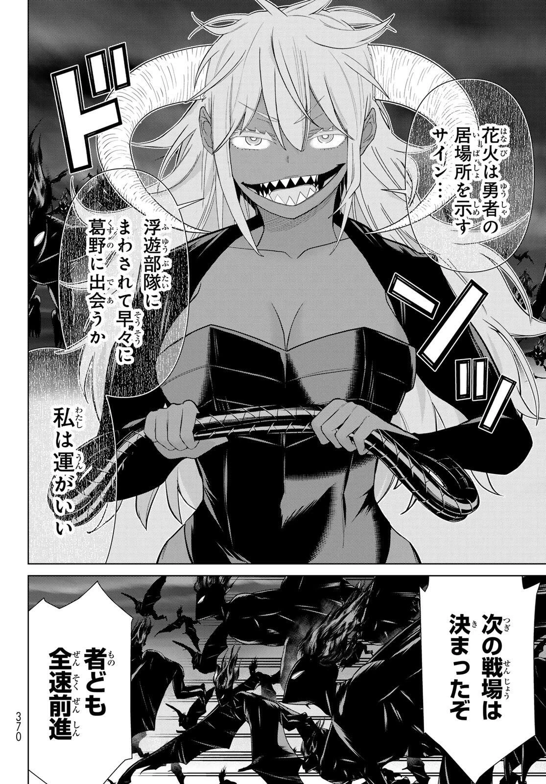 時間停止勇者―余命3日の設定じゃ世界を救うには短すぎる― 第71話 - 26