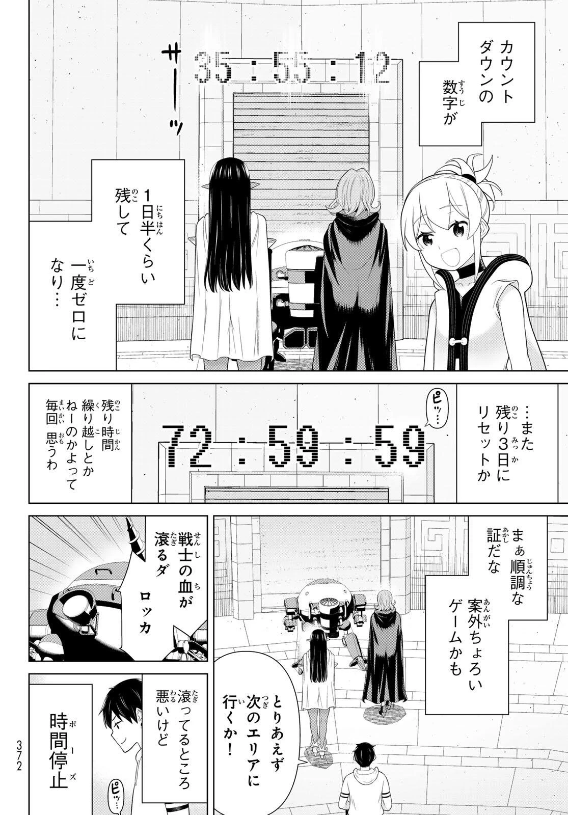 時間停止勇者―余命3日の設定じゃ世界を救うには短すぎる― 第71話 - 28