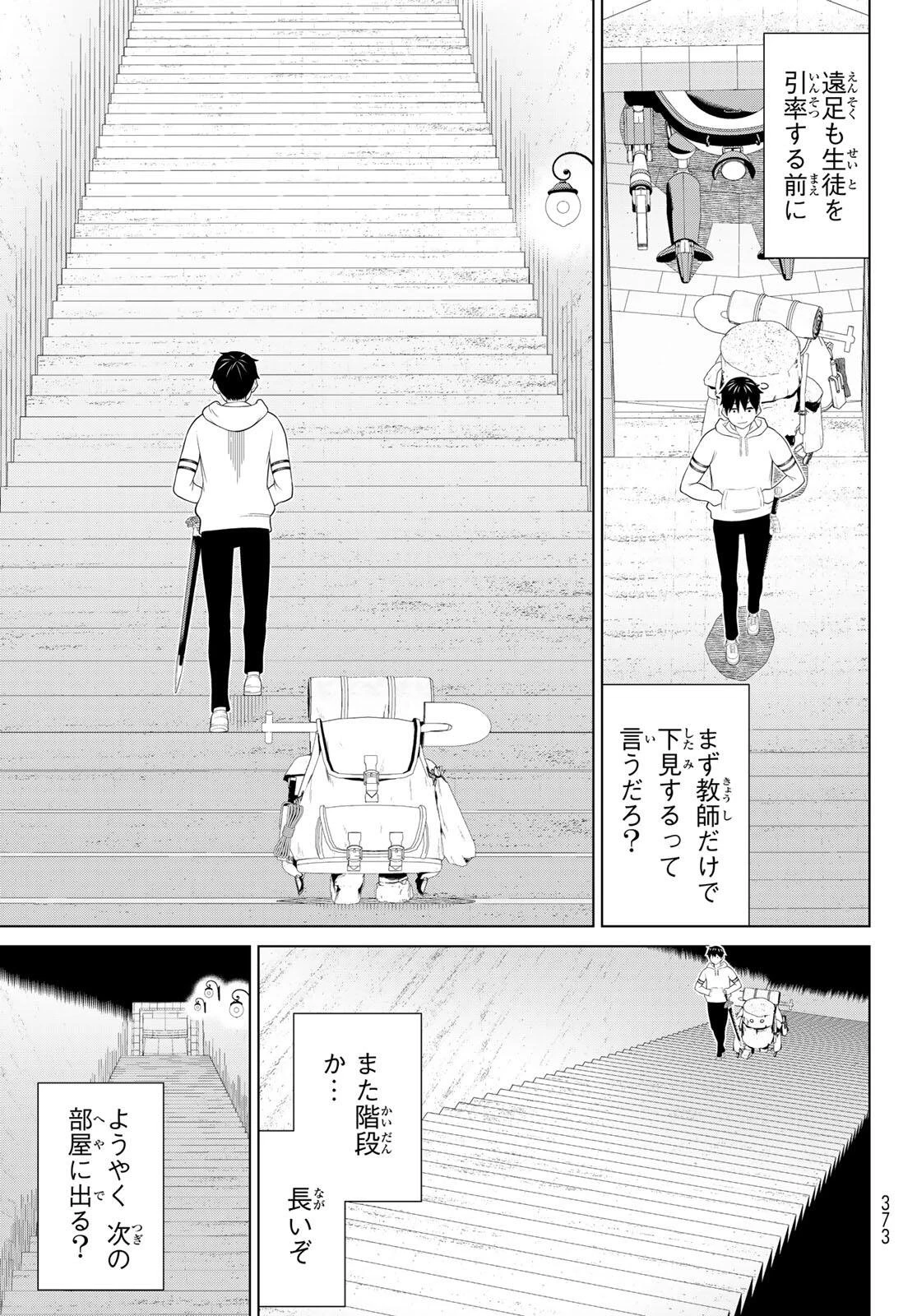 時間停止勇者―余命3日の設定じゃ世界を救うには短すぎる― 第71話 - 29