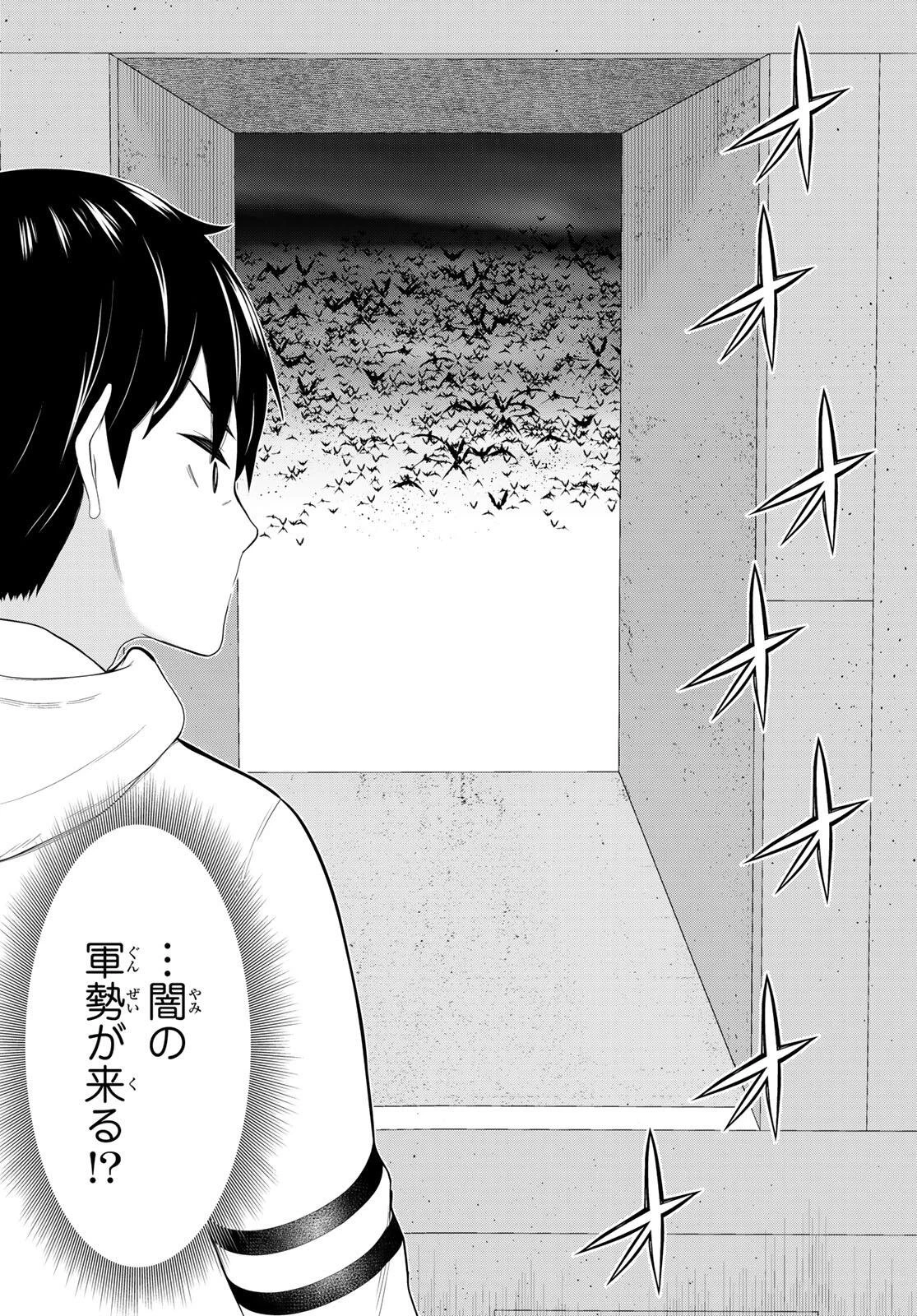 時間停止勇者―余命3日の設定じゃ世界を救うには短すぎる― 第71話 - 32
