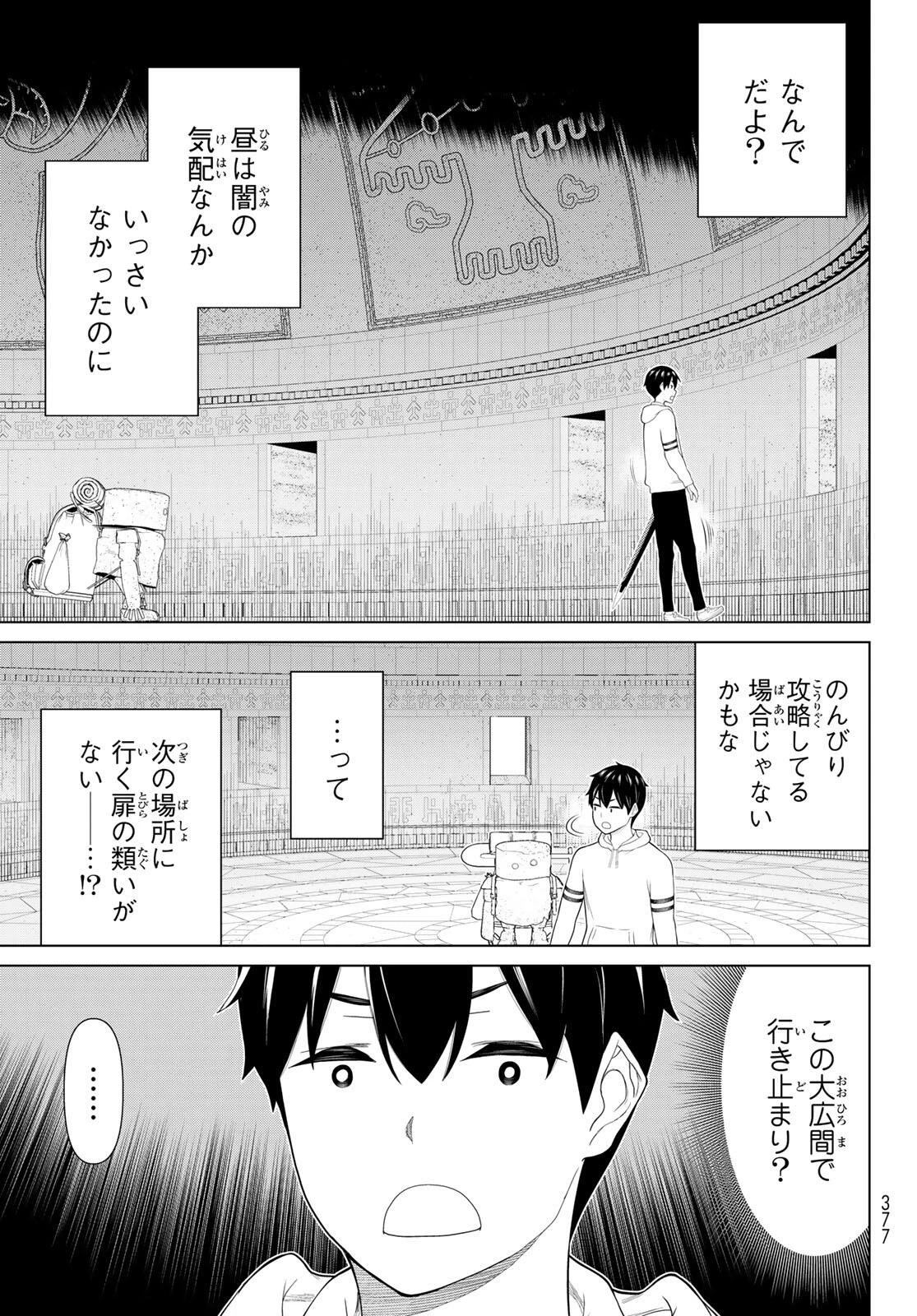 時間停止勇者―余命3日の設定じゃ世界を救うには短すぎる― 第71話 - 33