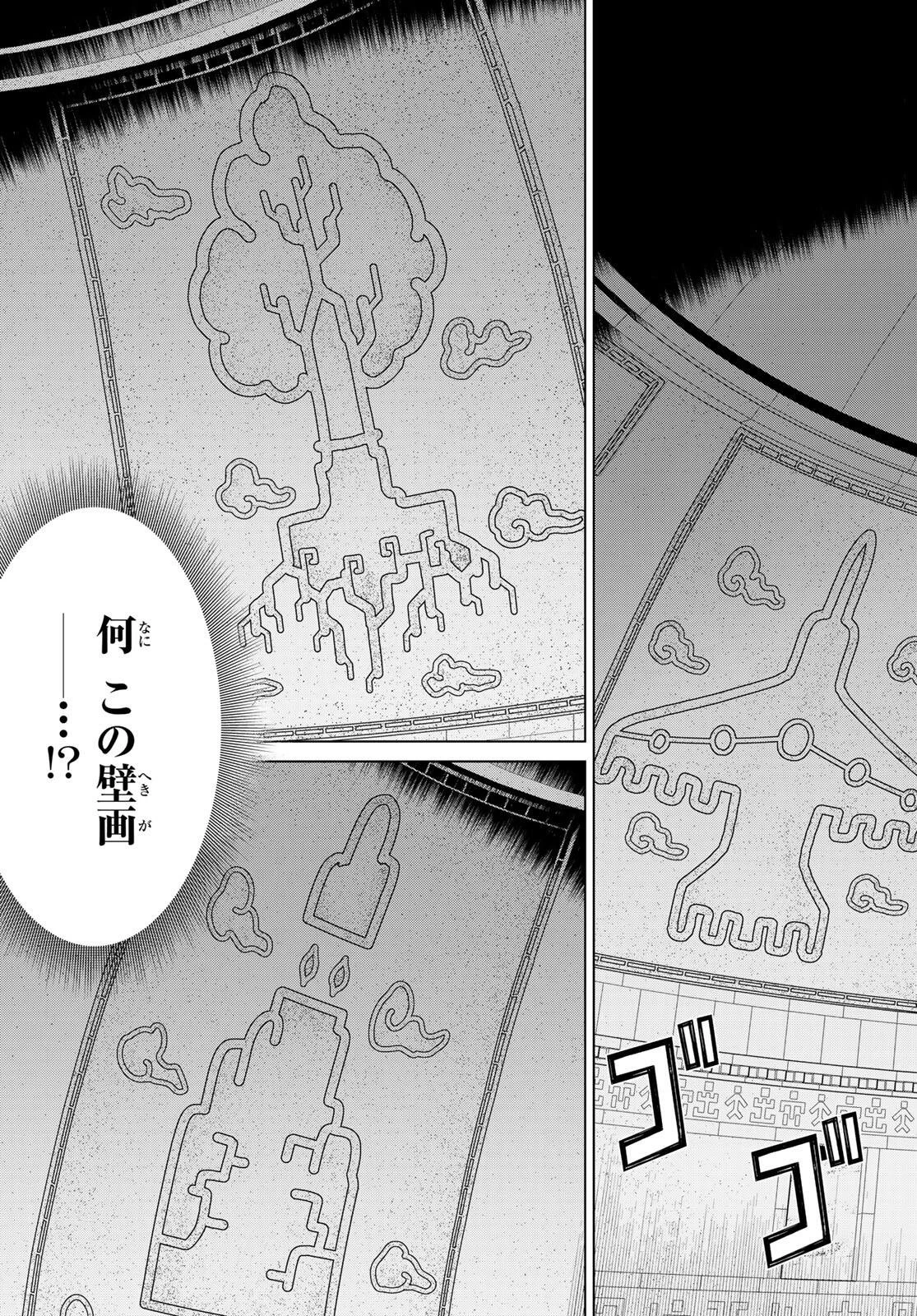時間停止勇者―余命3日の設定じゃ世界を救うには短すぎる― 第71話 - 35