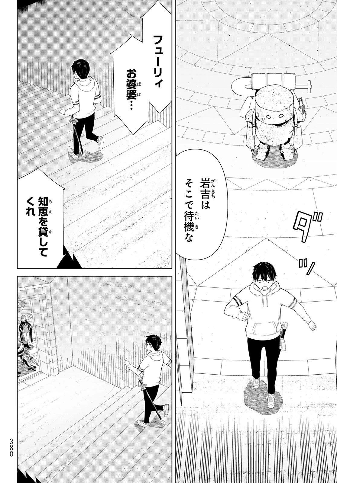 時間停止勇者―余命3日の設定じゃ世界を救うには短すぎる― 第71話 - 36