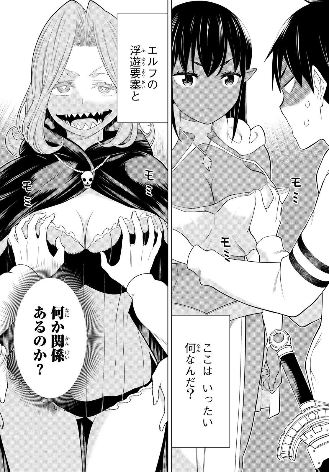 時間停止勇者―余命3日の設定じゃ世界を救うには短すぎる― 第71話 - 37