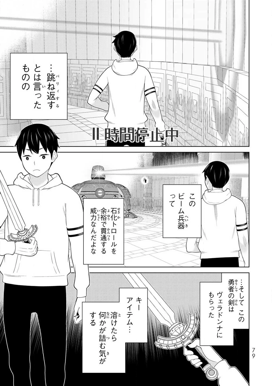 時間停止勇者―余命3日の設定じゃ世界を救うには短すぎる― 第70話 - 1