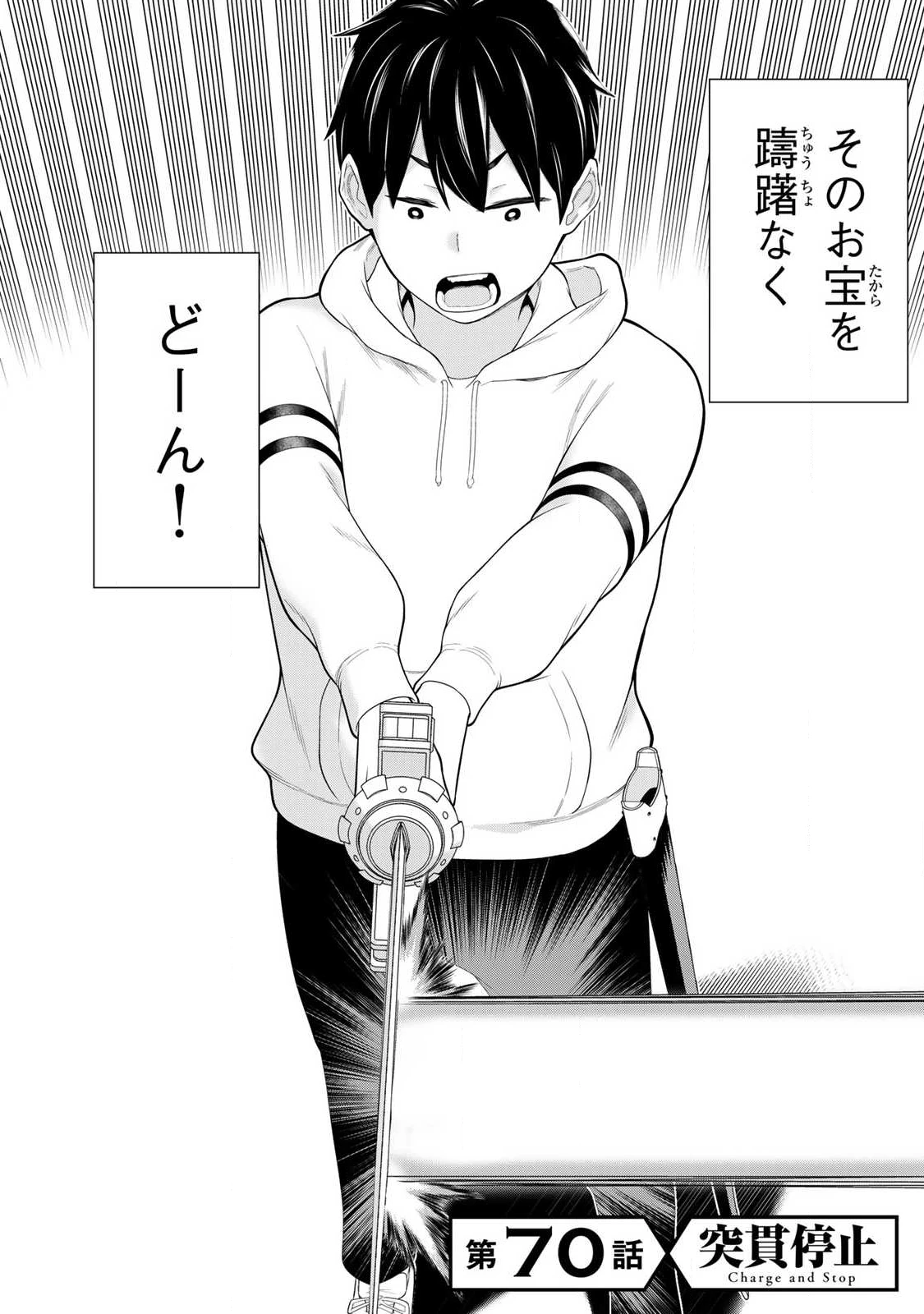 時間停止勇者―余命3日の設定じゃ世界を救うには短すぎる― 第70話 - 2