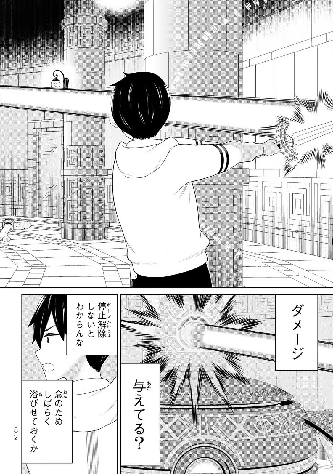 時間停止勇者―余命3日の設定じゃ世界を救うには短すぎる― 第70話 - 4