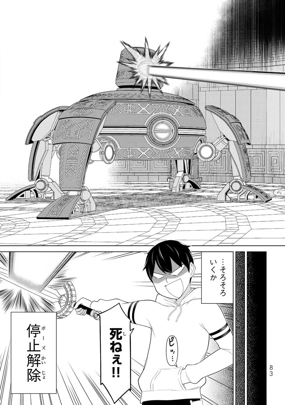 時間停止勇者―余命3日の設定じゃ世界を救うには短すぎる― 第70話 - 5