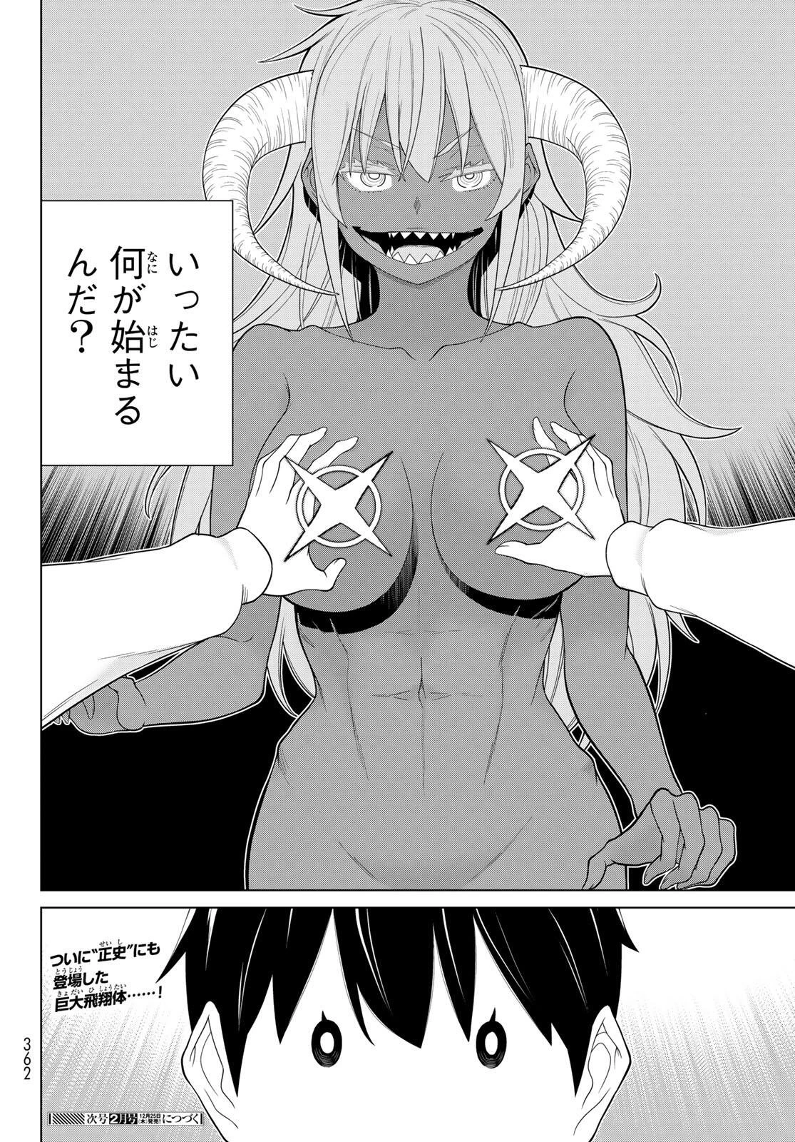 時間停止勇者―余命3日の設定じゃ世界を救うには短すぎる― 第72話 - 40