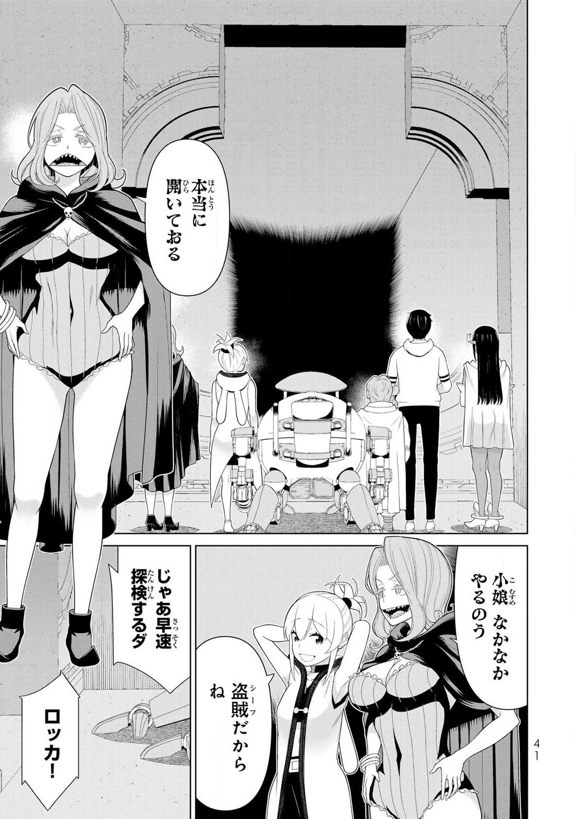 時間停止勇者―余命3日の設定じゃ世界を救うには短すぎる― 第69話 - 1