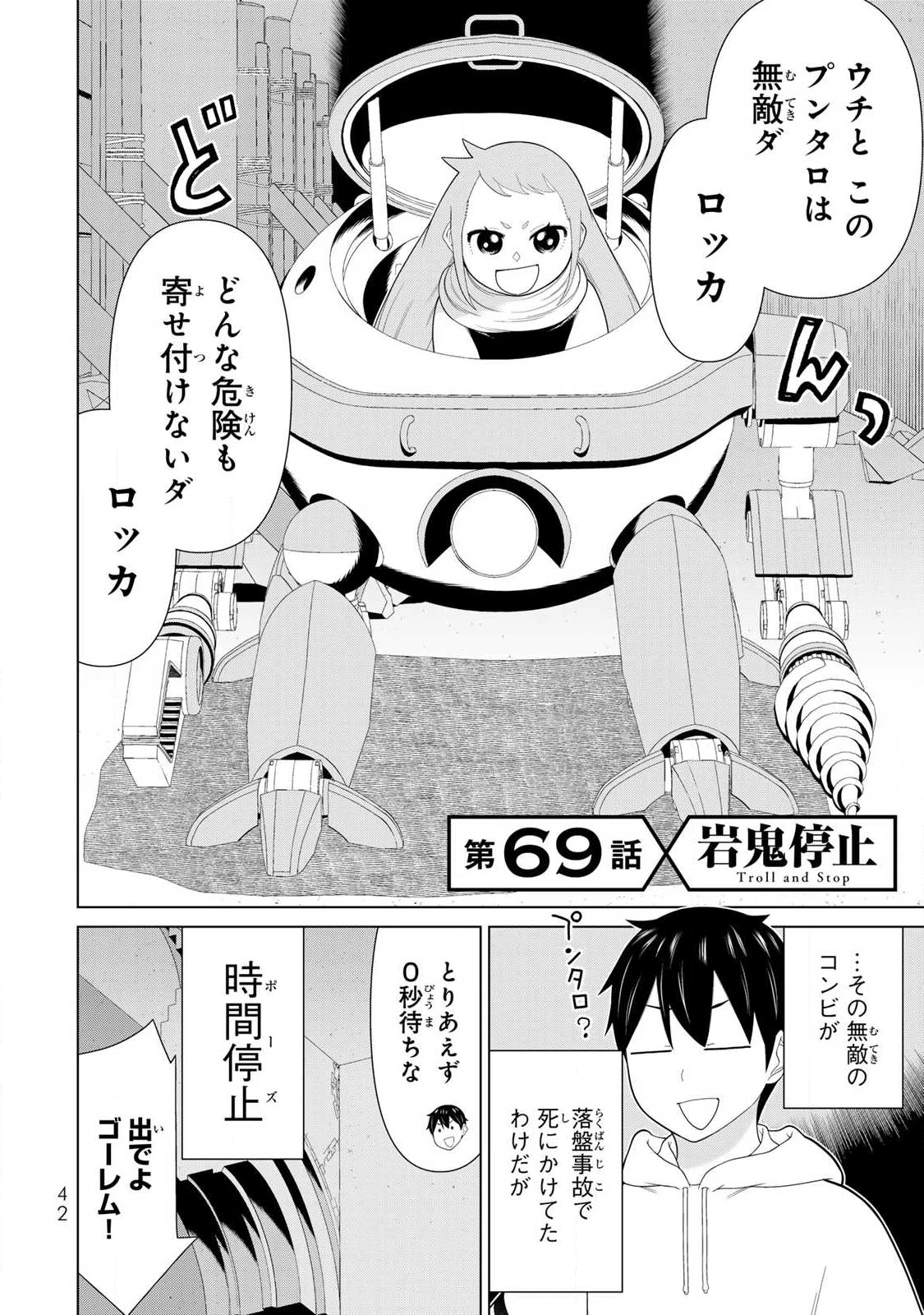 時間停止勇者―余命3日の設定じゃ世界を救うには短すぎる― 第69話 - 2