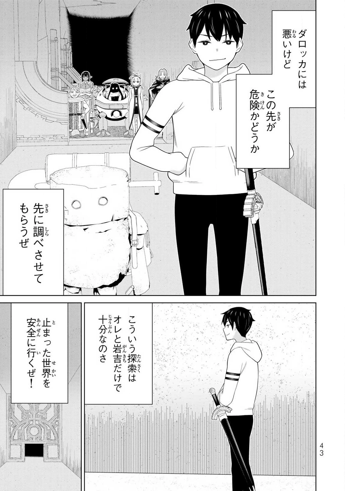 時間停止勇者―余命3日の設定じゃ世界を救うには短すぎる― 第69話 - 3