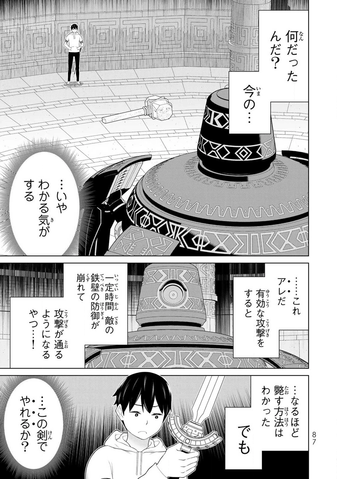 時間停止勇者―余命3日の設定じゃ世界を救うには短すぎる― 第70話 - 9