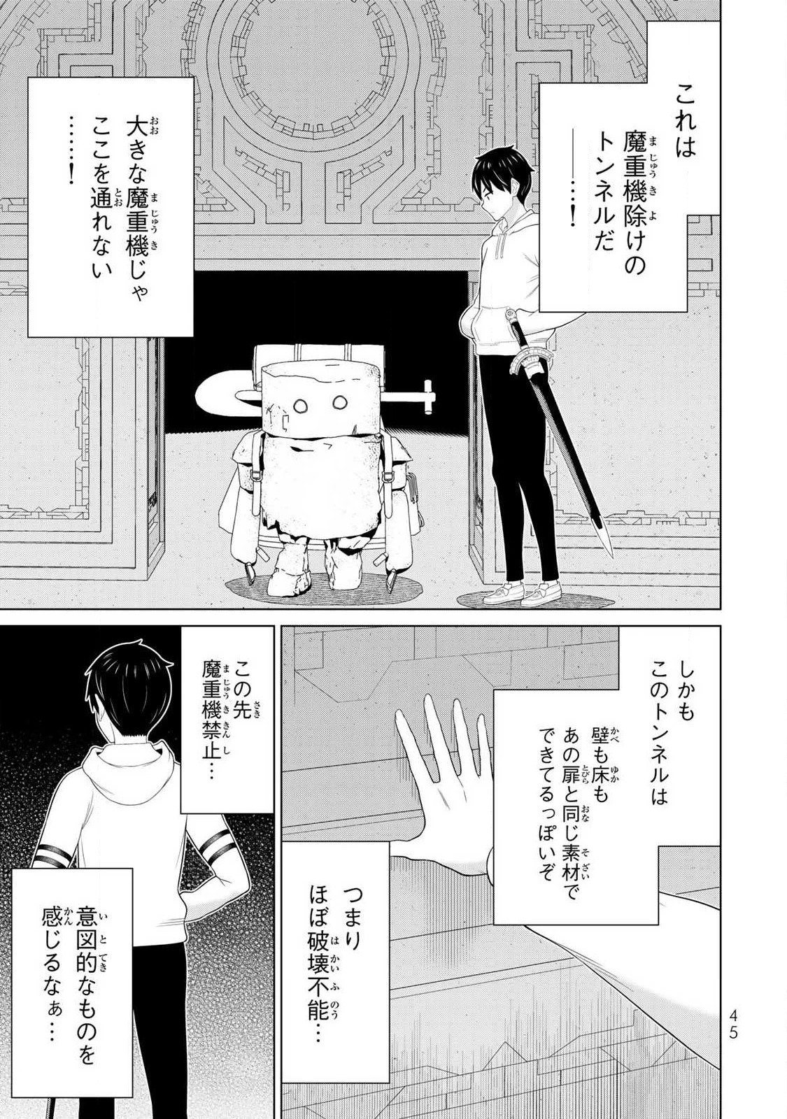 時間停止勇者―余命3日の設定じゃ世界を救うには短すぎる― 第69話 - 5