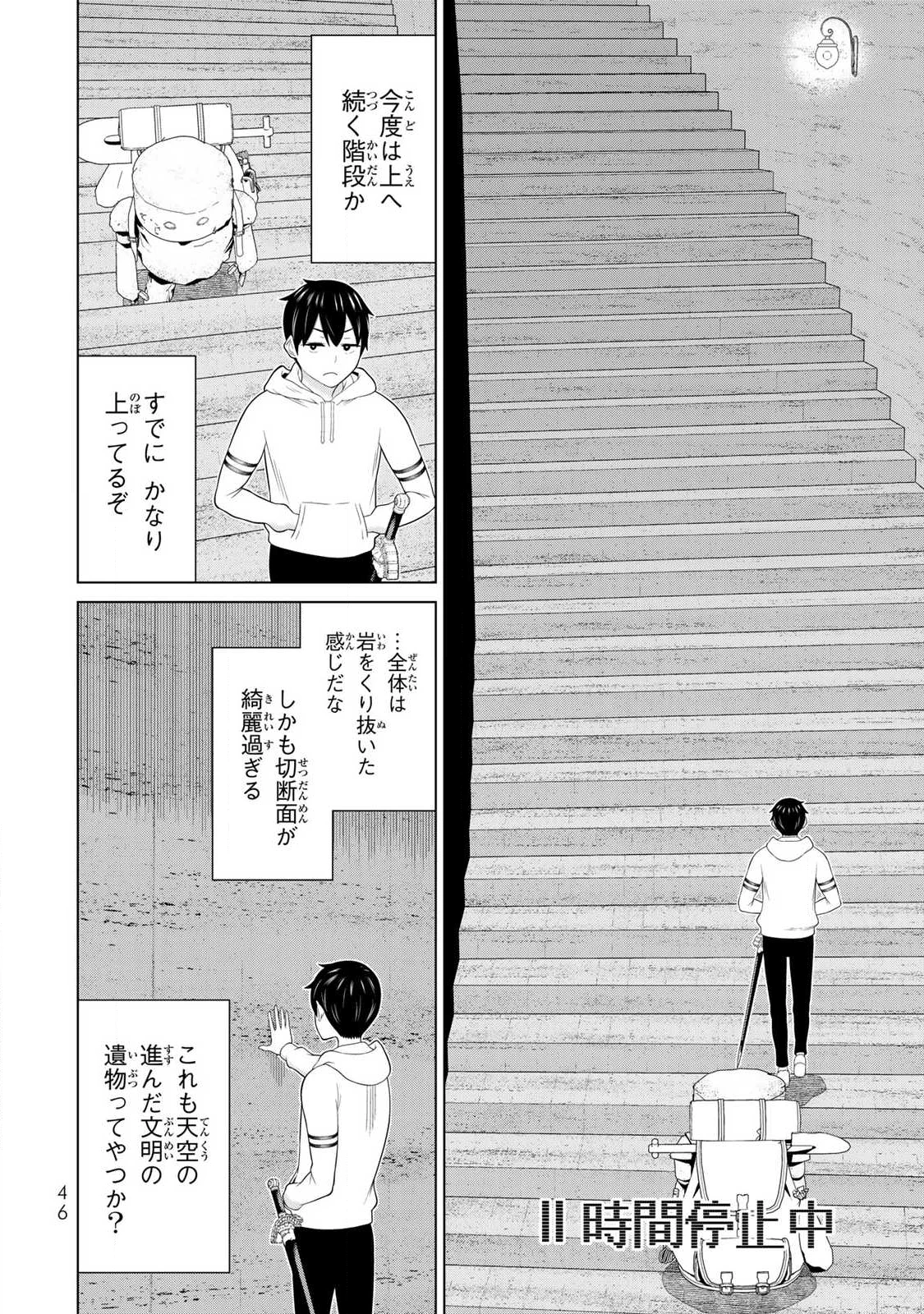 時間停止勇者―余命3日の設定じゃ世界を救うには短すぎる― 第69話 - 6