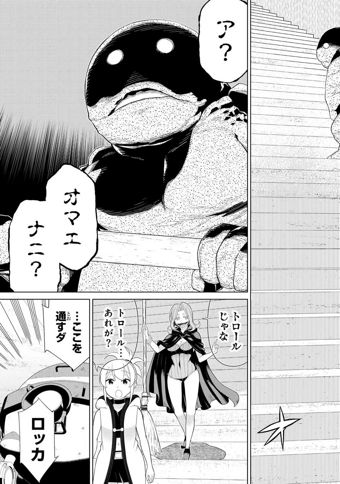 時間停止勇者―余命3日の設定じゃ世界を救うには短すぎる― 第70話 - 13