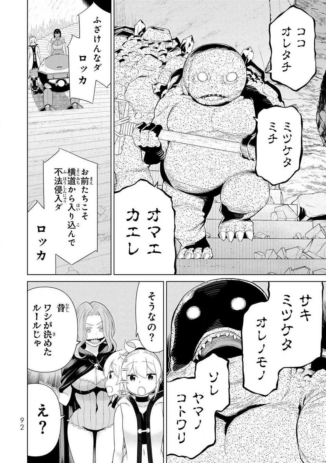 時間停止勇者―余命3日の設定じゃ世界を救うには短すぎる― 第70話 - 14