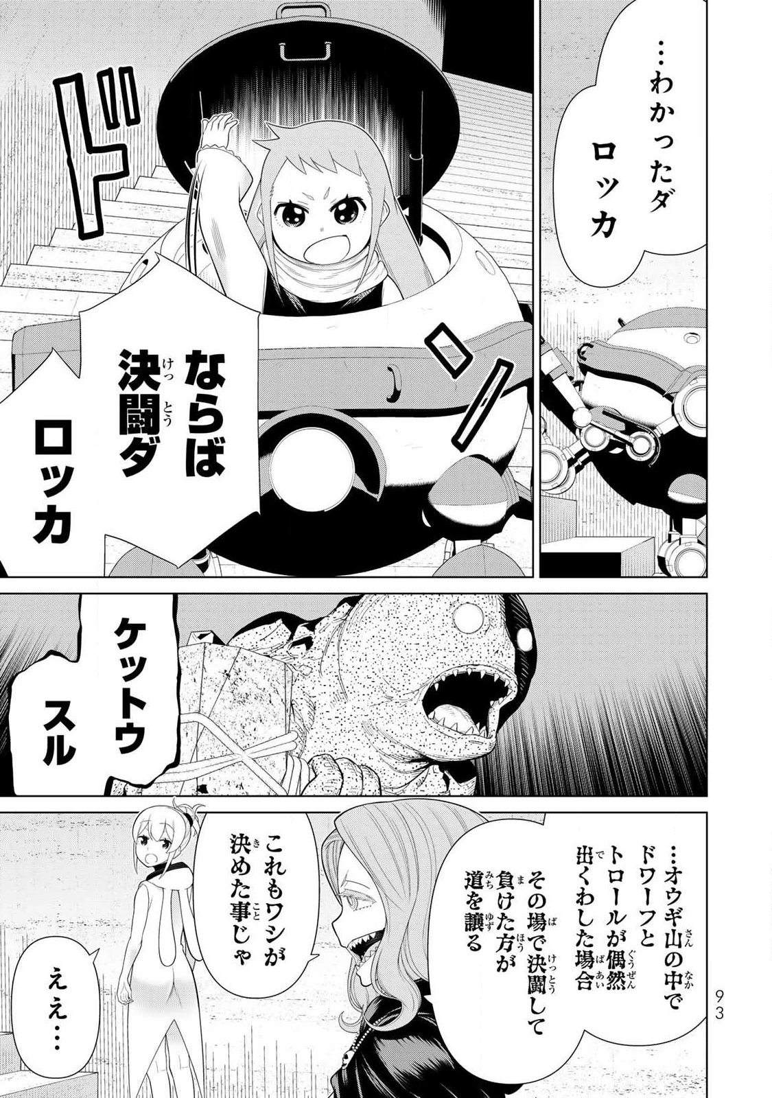 時間停止勇者―余命3日の設定じゃ世界を救うには短すぎる― 第70話 - 15