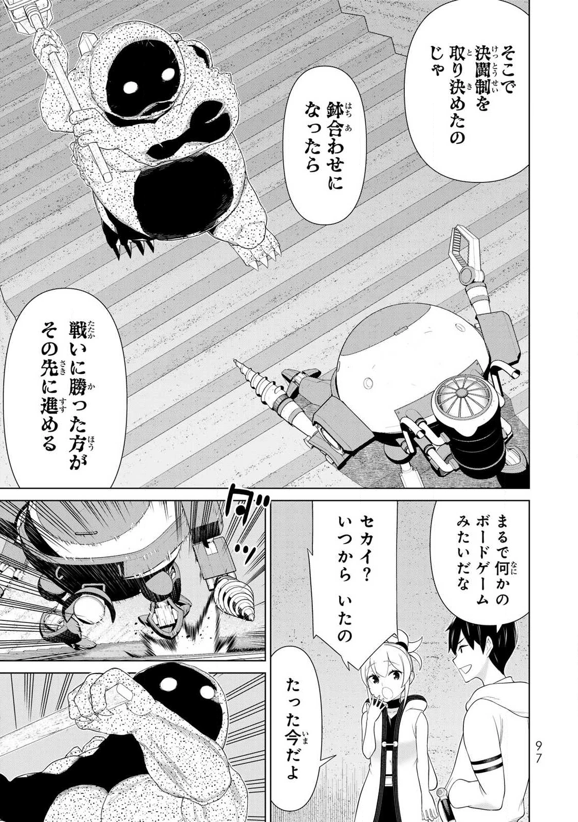 時間停止勇者―余命3日の設定じゃ世界を救うには短すぎる― 第70話 - 19