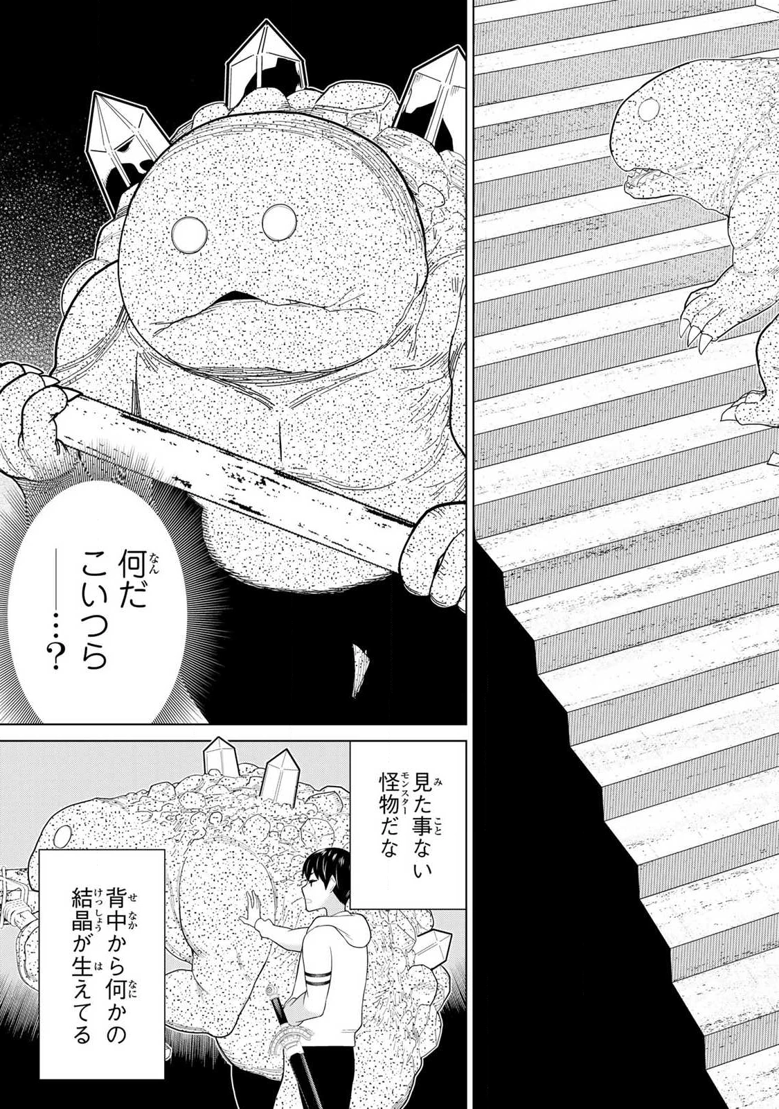 時間停止勇者―余命3日の設定じゃ世界を救うには短すぎる― 第69話 - 9