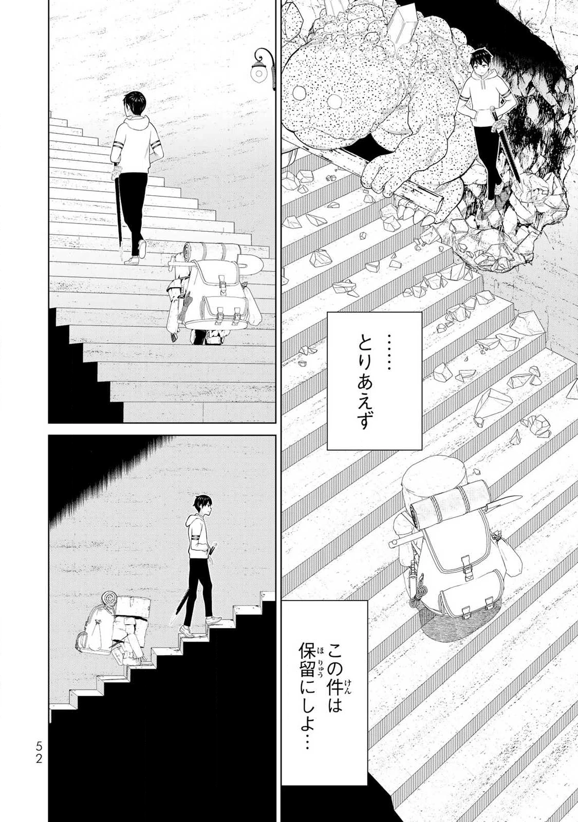 時間停止勇者―余命3日の設定じゃ世界を救うには短すぎる― 第69話 - 12