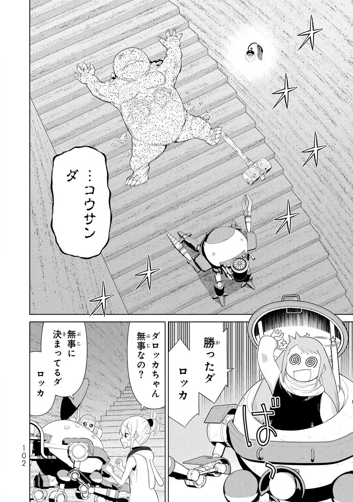 時間停止勇者―余命3日の設定じゃ世界を救うには短すぎる― 第70話 - 24