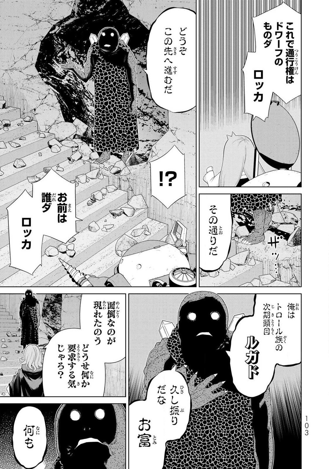 時間停止勇者―余命3日の設定じゃ世界を救うには短すぎる― 第70話 - 25